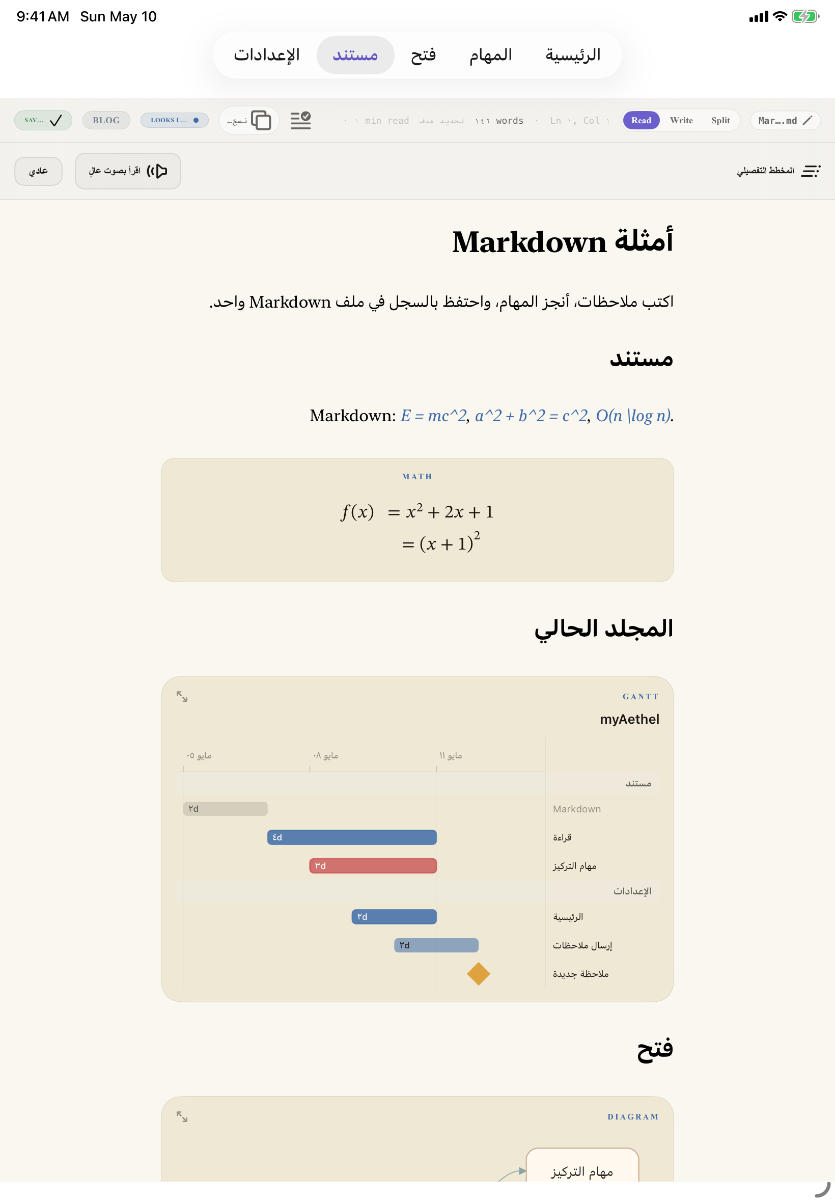 العربية iPad editor