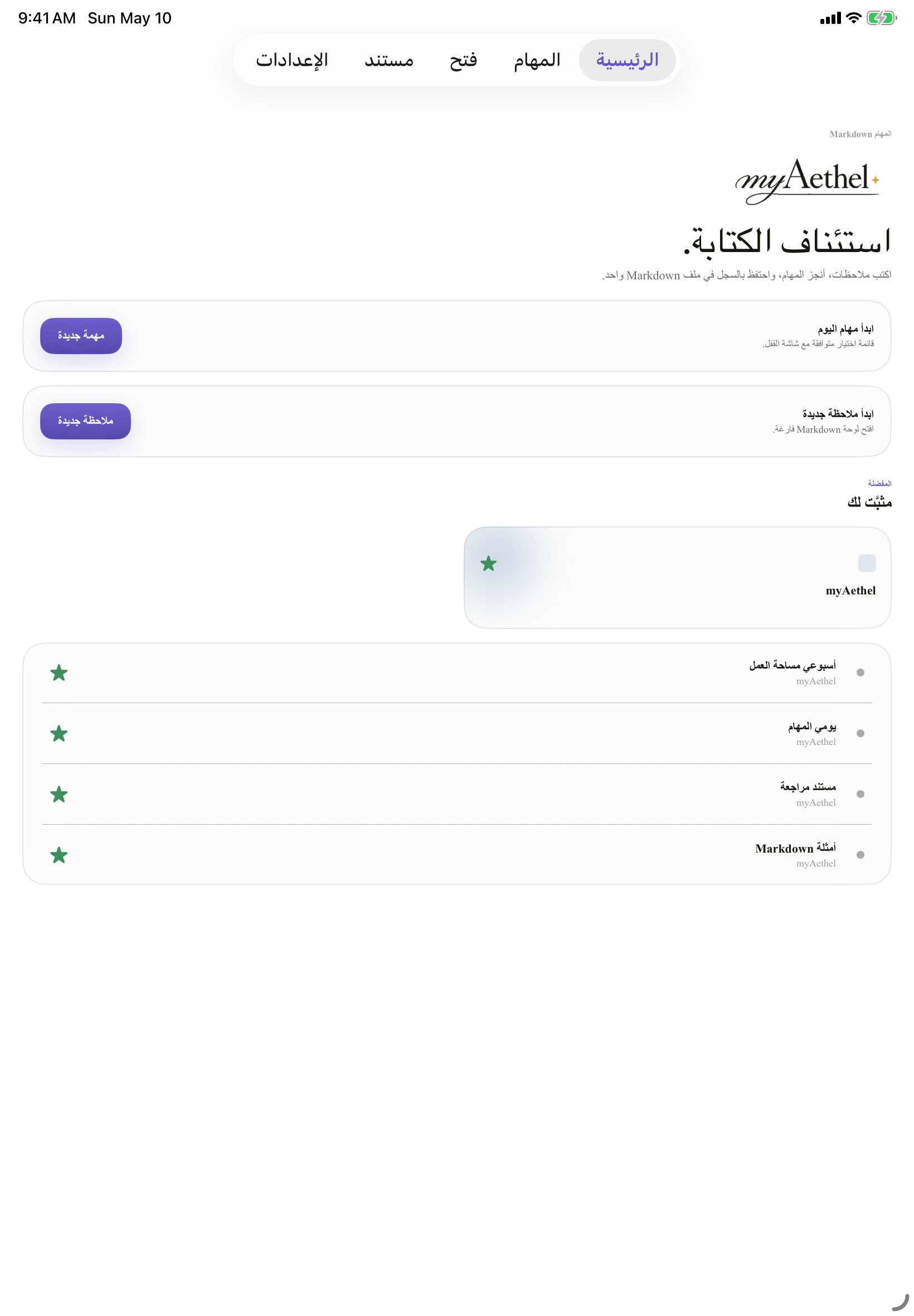 العربية iPad home