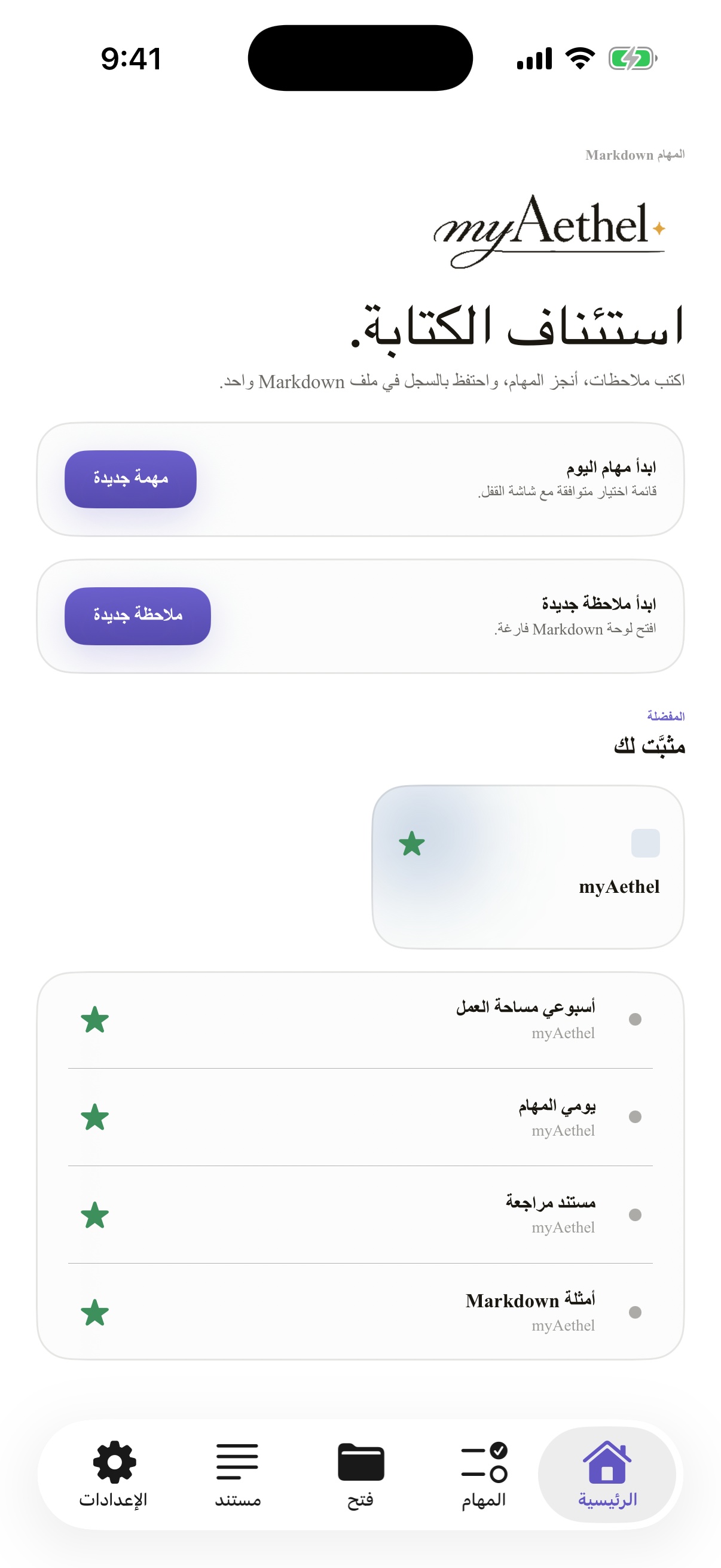 العربية iPhone home