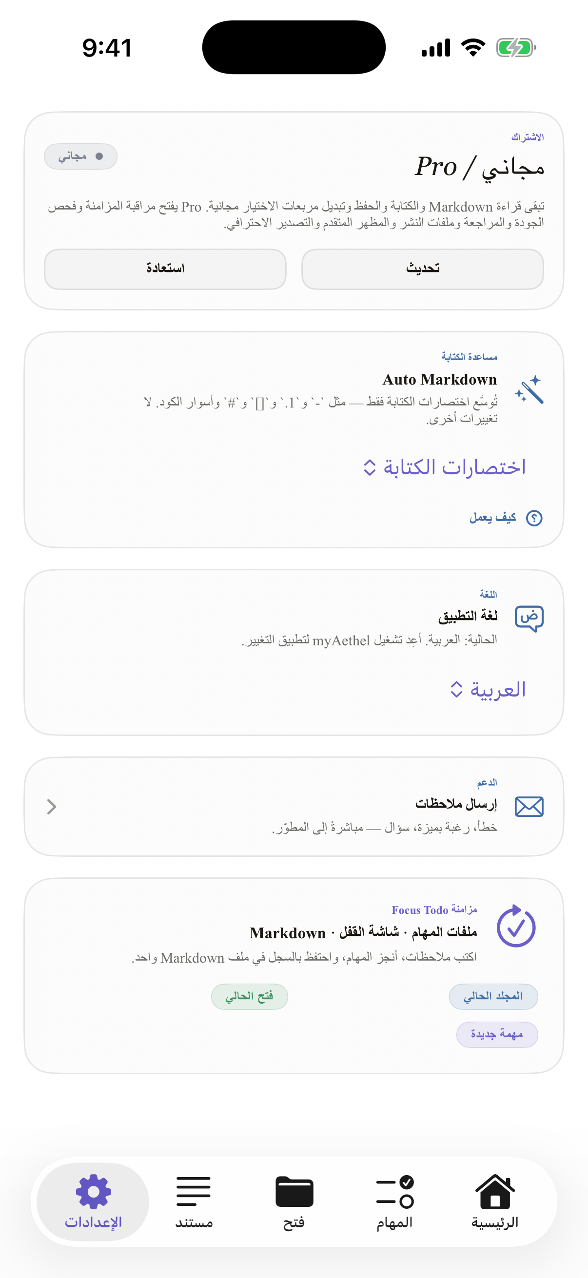 العربية iPhone settings