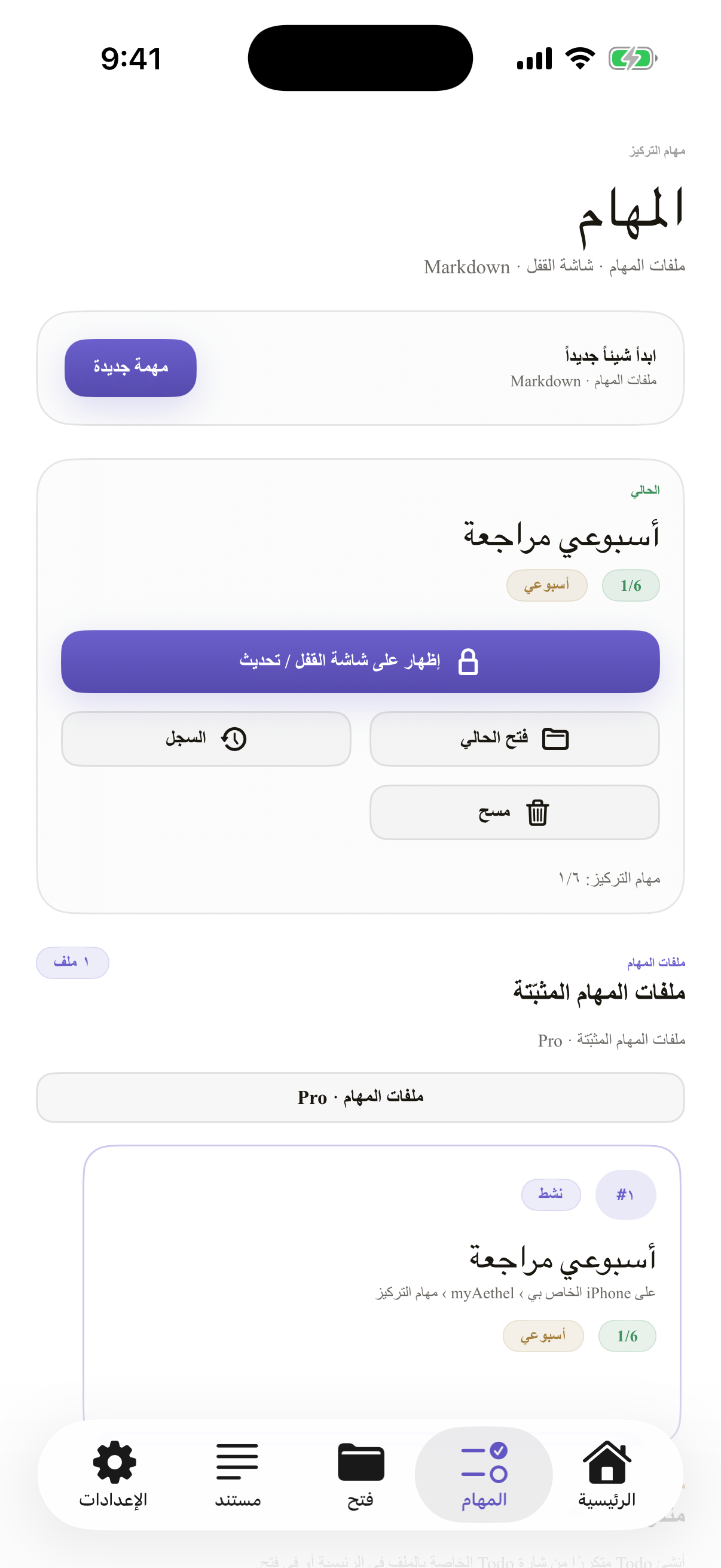 العربية iPhone todo