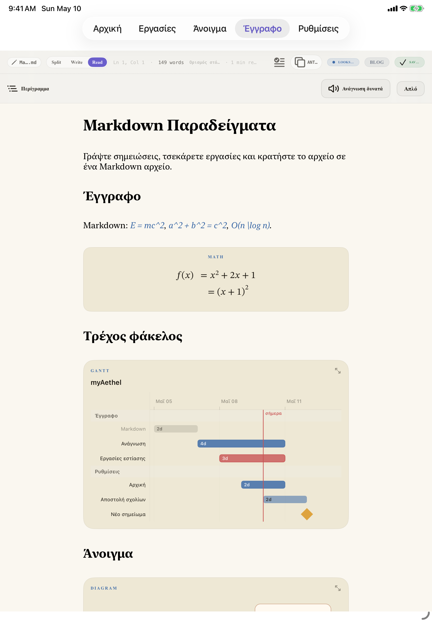 Ελληνικά iPad editor