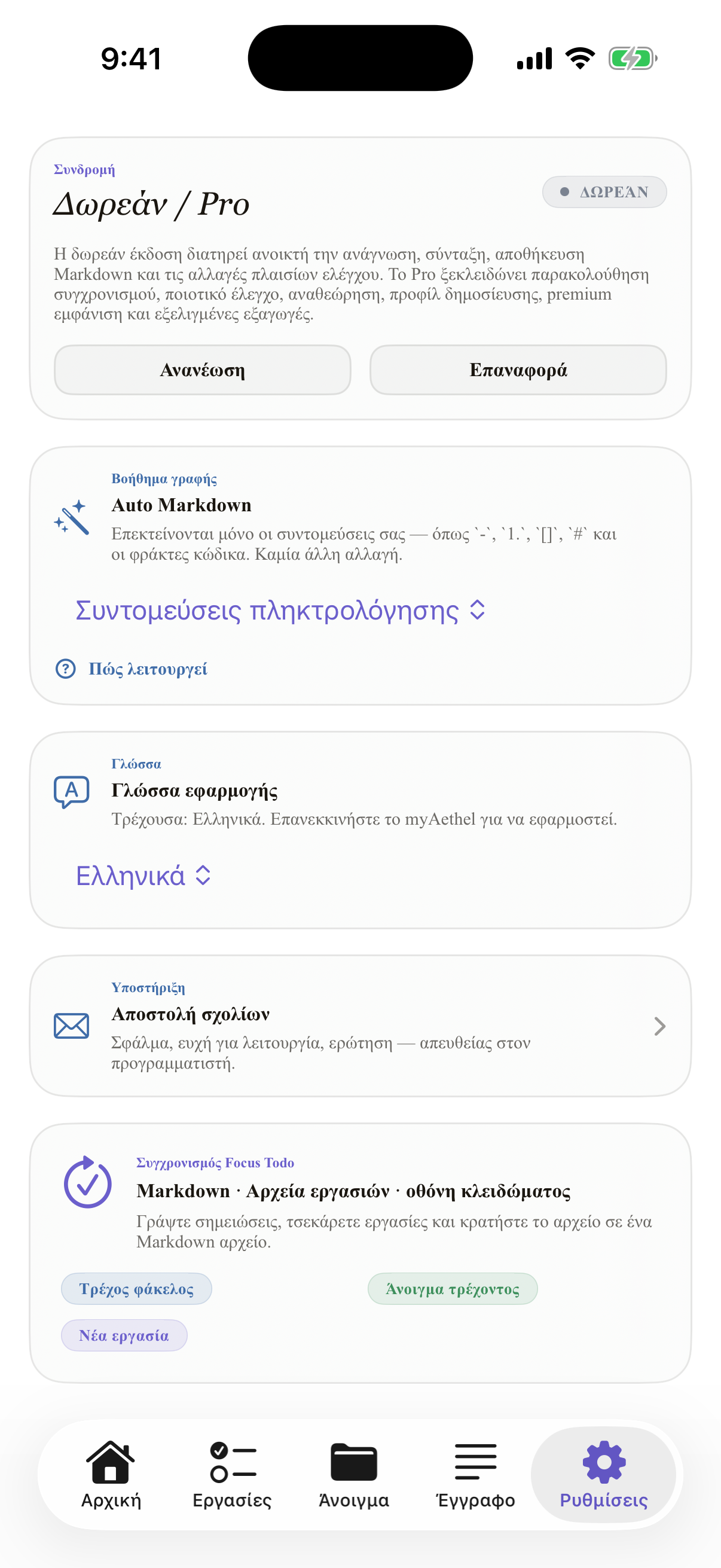 Ελληνικά iPhone settings