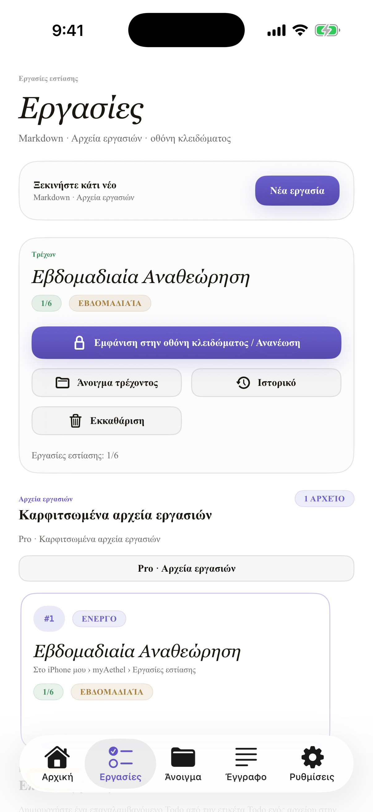 Ελληνικά iPhone todo