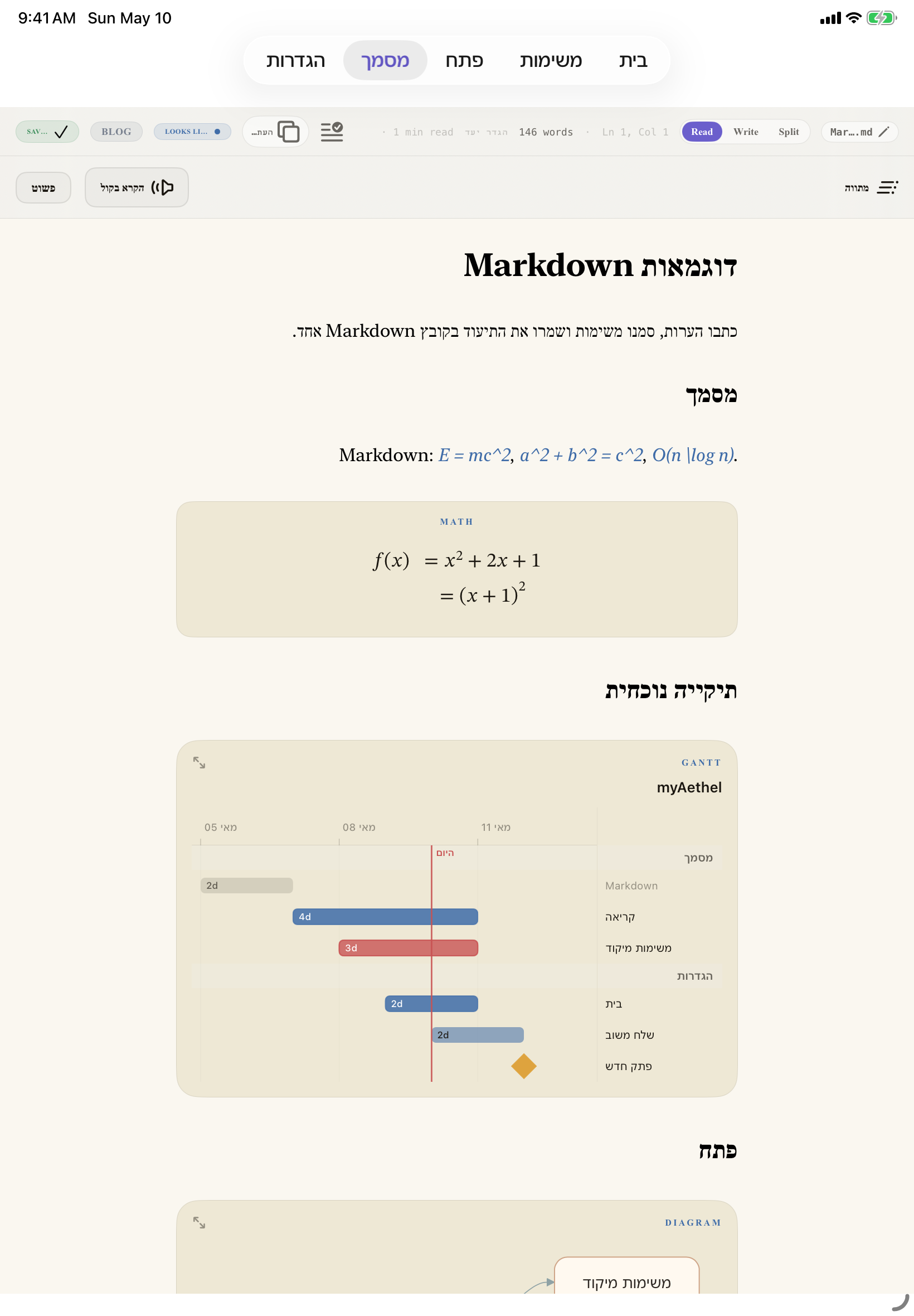 עברית iPad editor