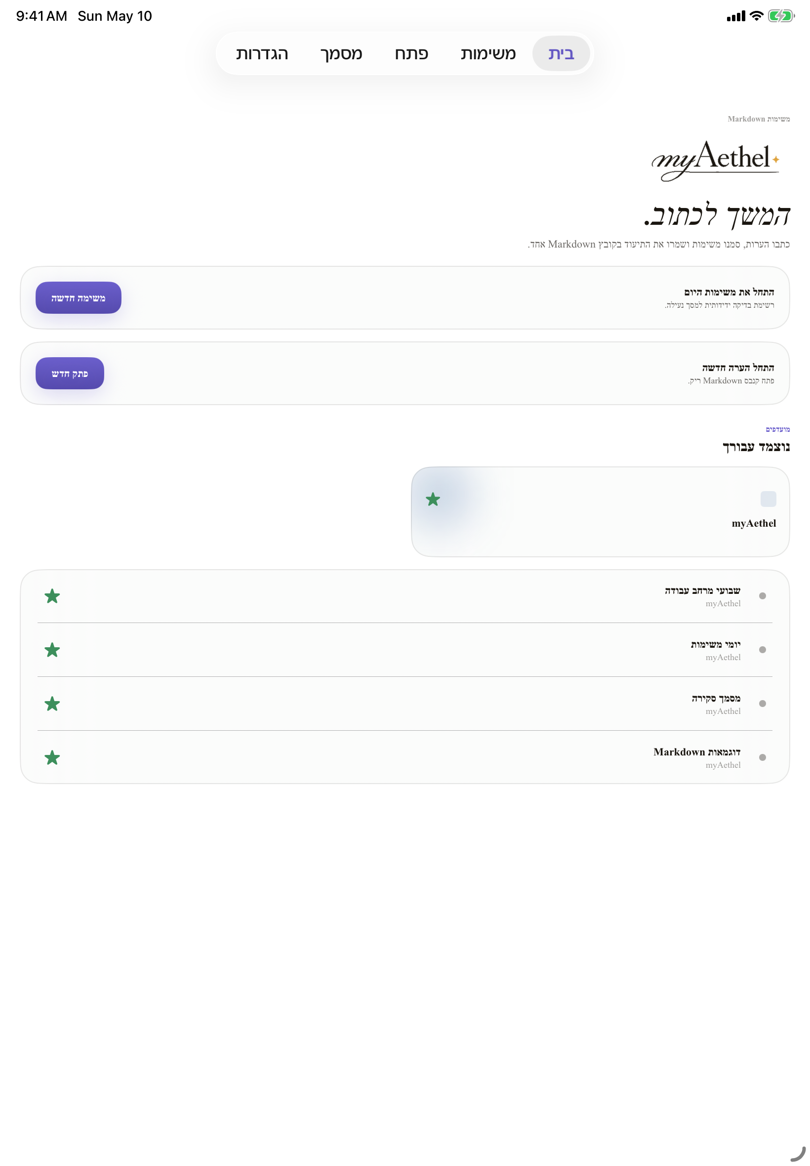 עברית iPad home
