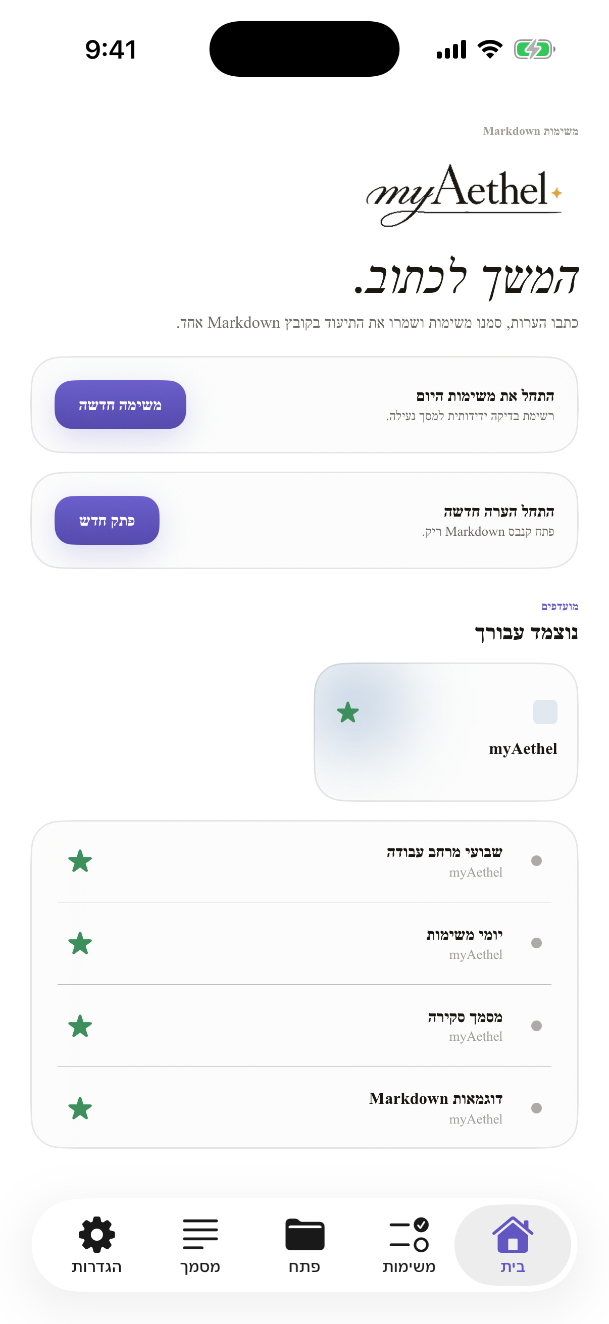 עברית iPhone home