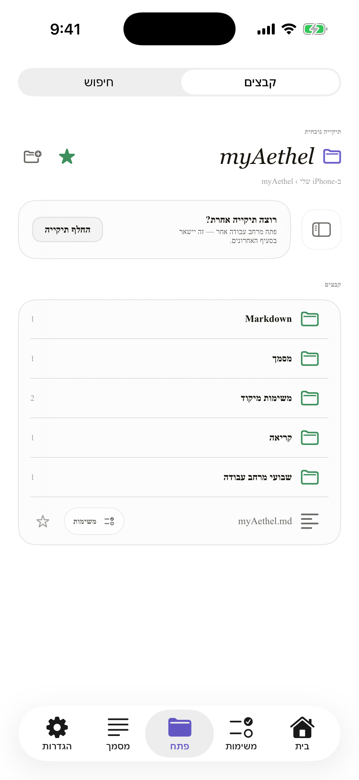 עברית iPhone open