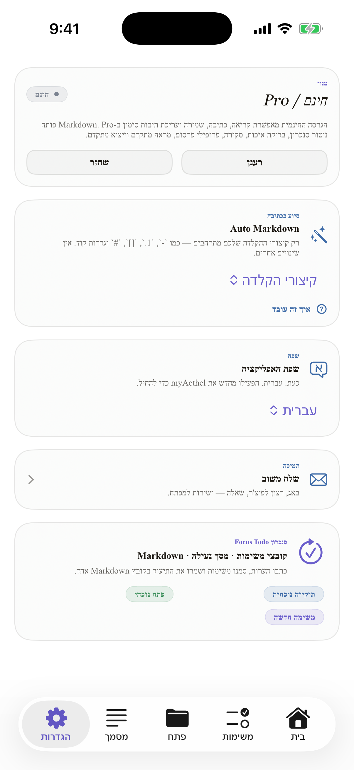 עברית iPhone settings