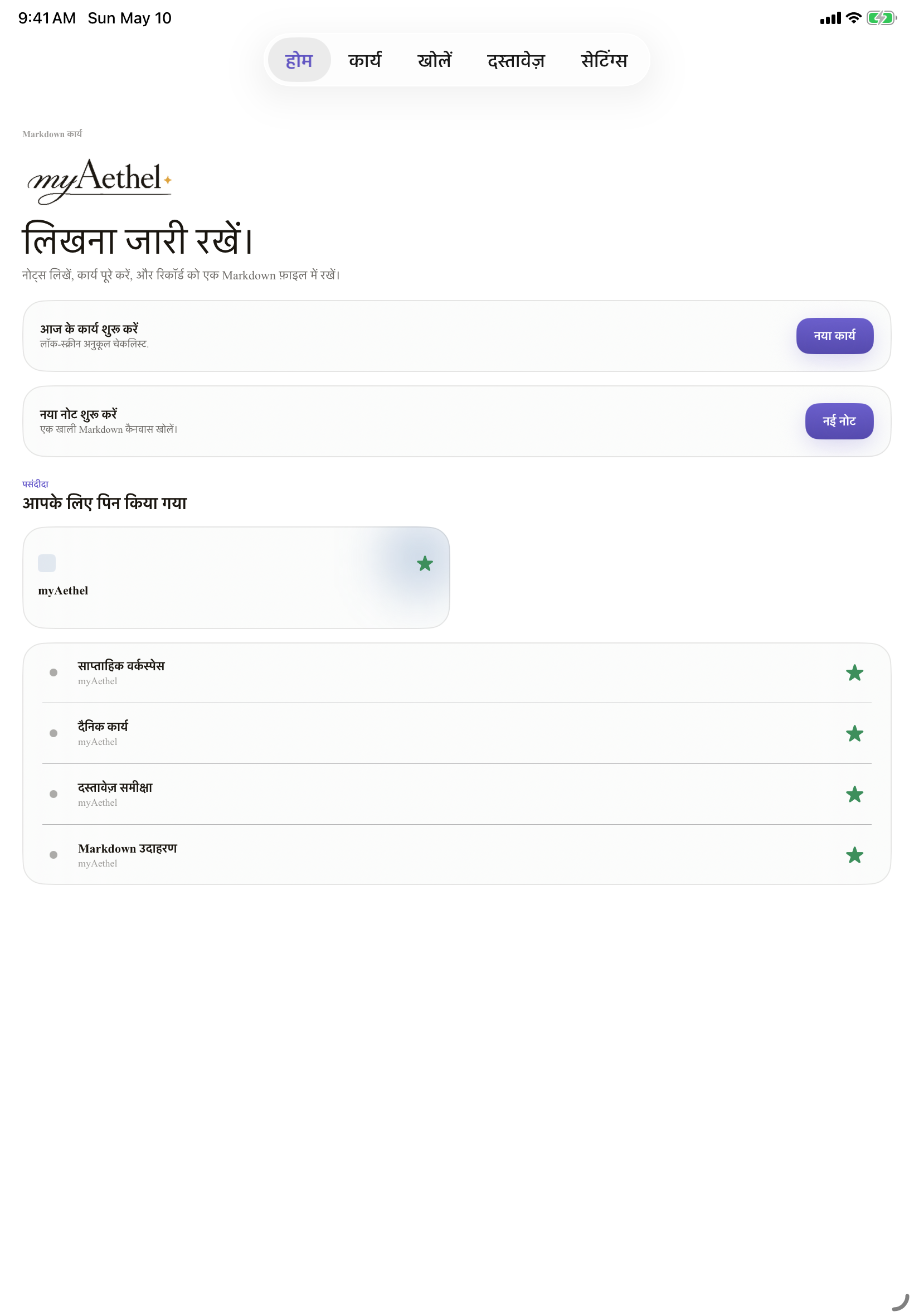 हिन्दी iPad home