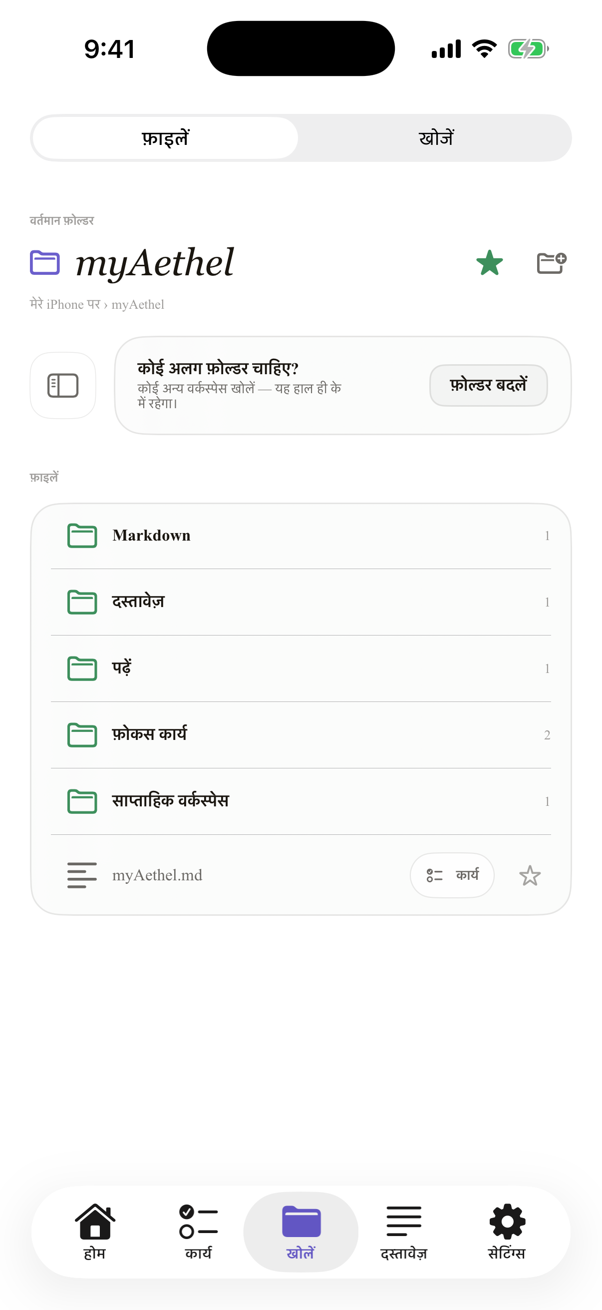 हिन्दी iPhone open