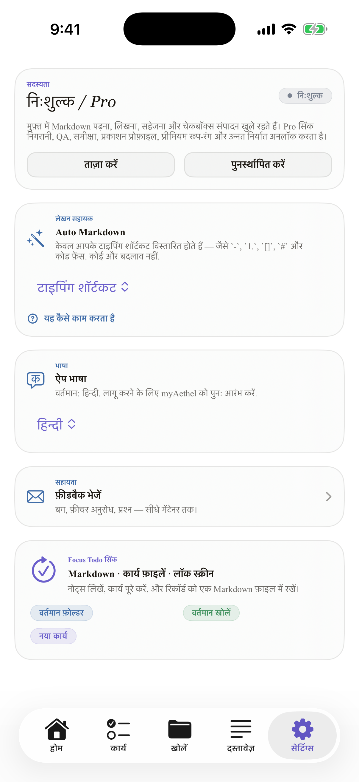 हिन्दी iPhone settings