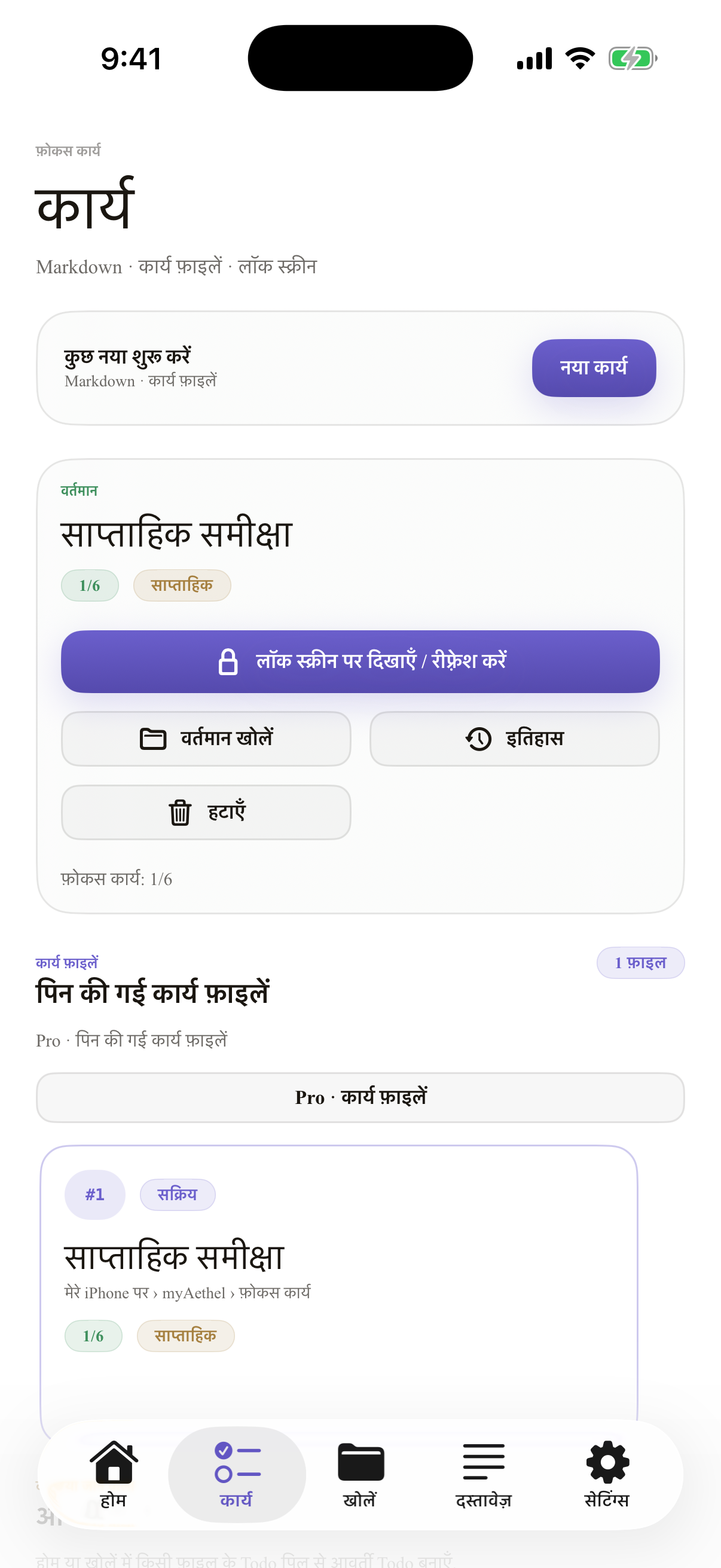 हिन्दी iPhone todo