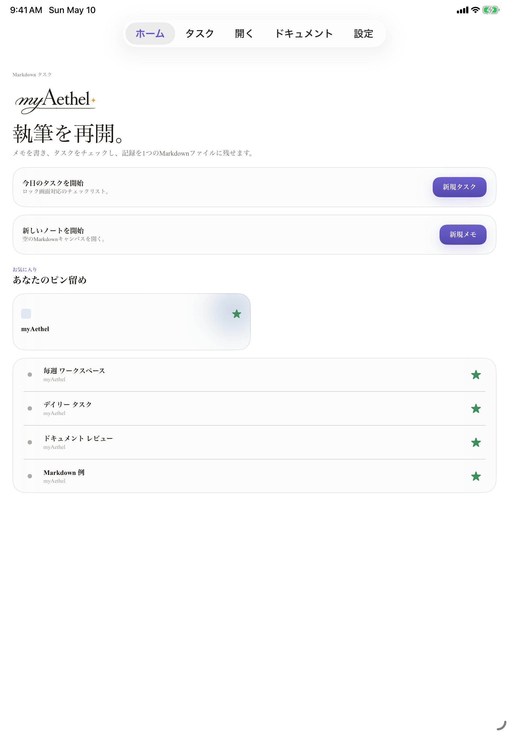 日本語 iPad home