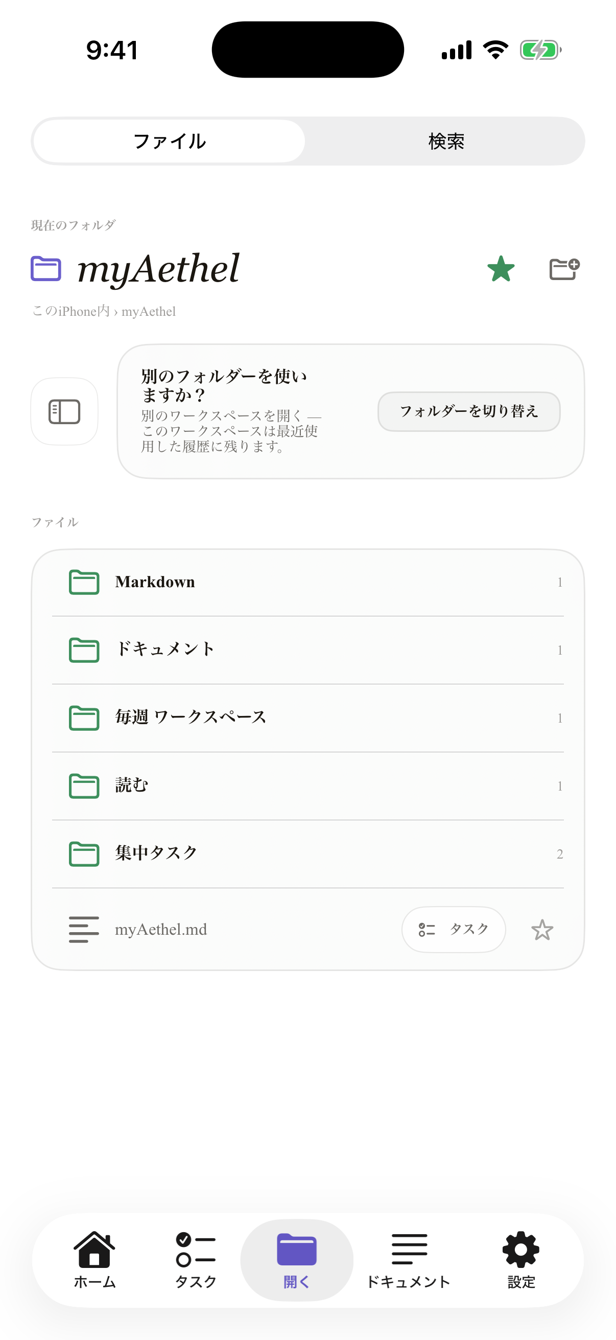 日本語 iPhone open