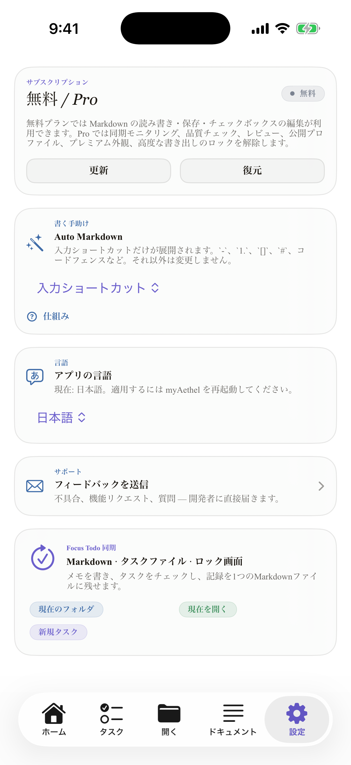 日本語 iPhone settings
