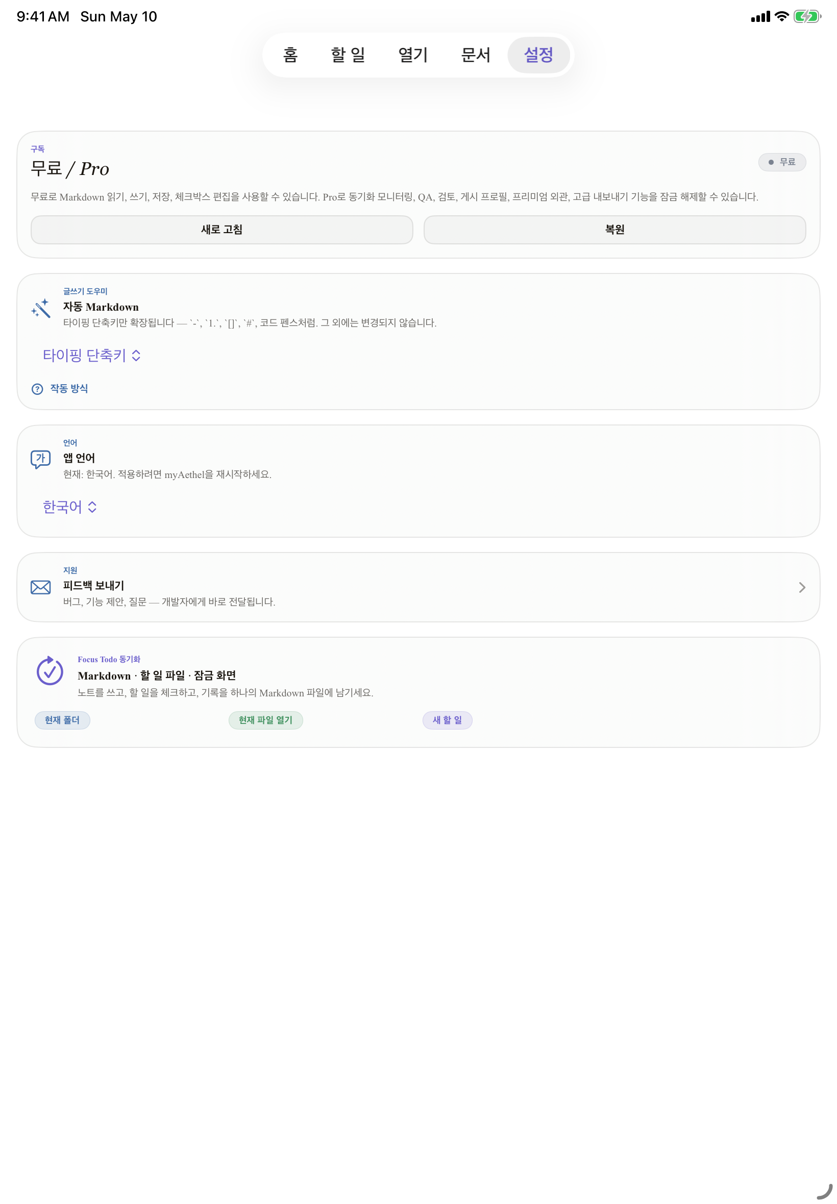 한국어 iPad settings