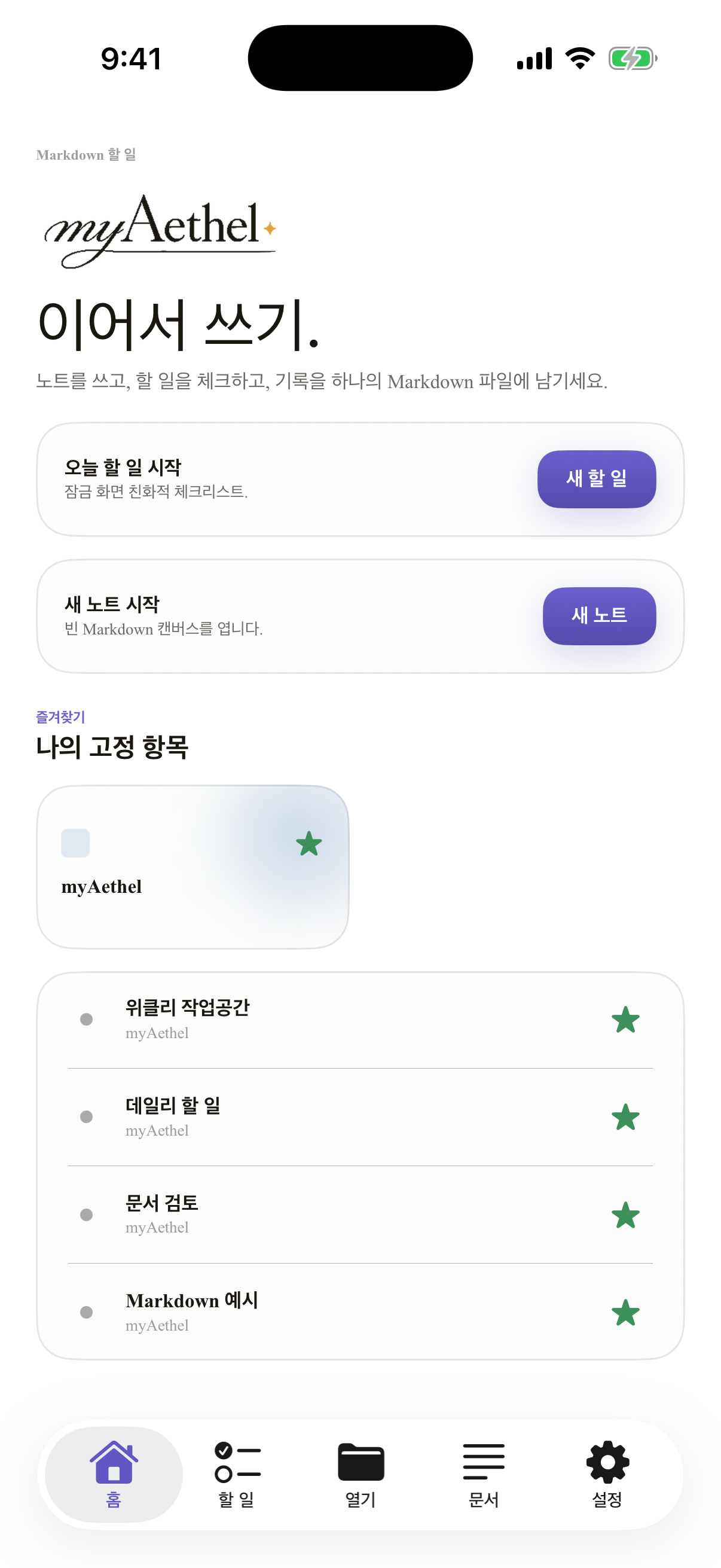 한국어 iPhone home
