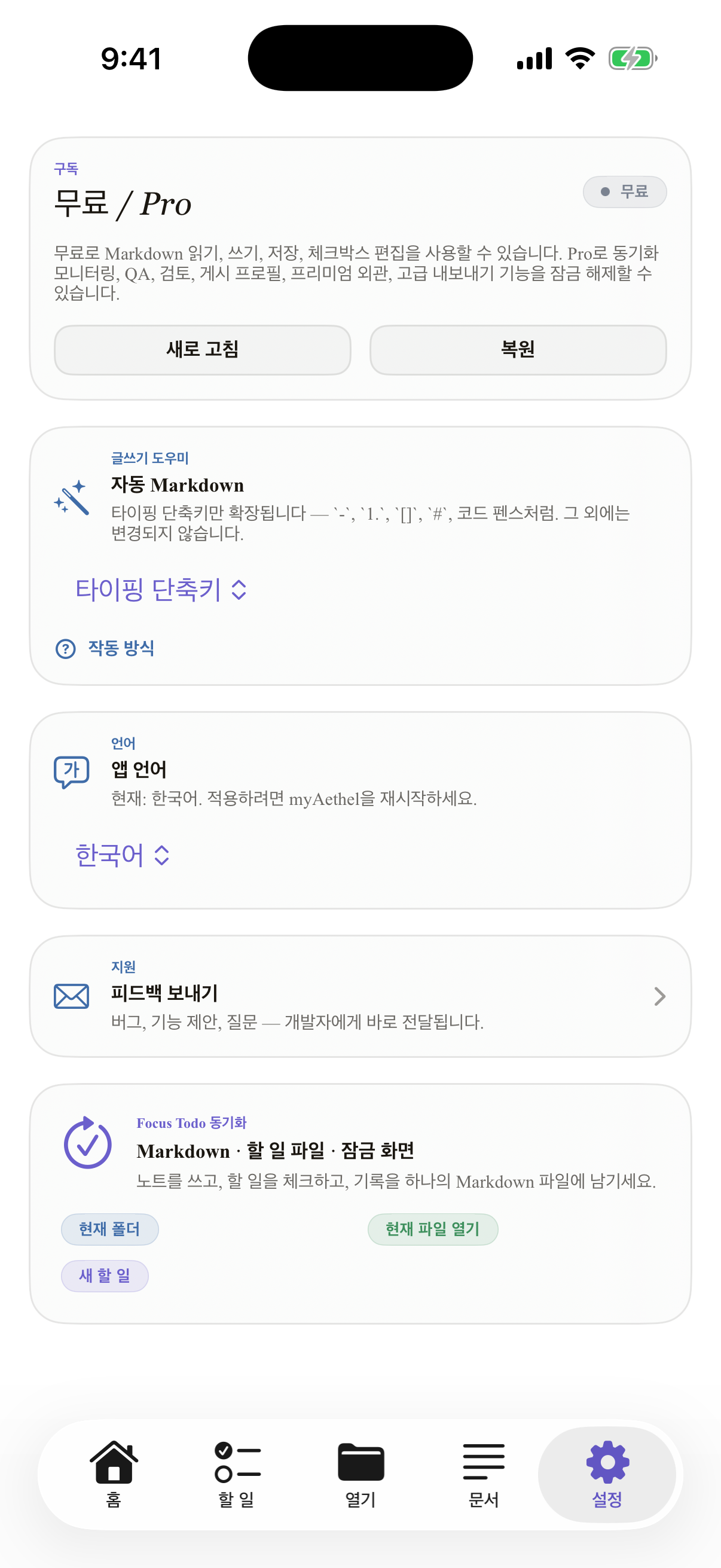 한국어 iPhone settings