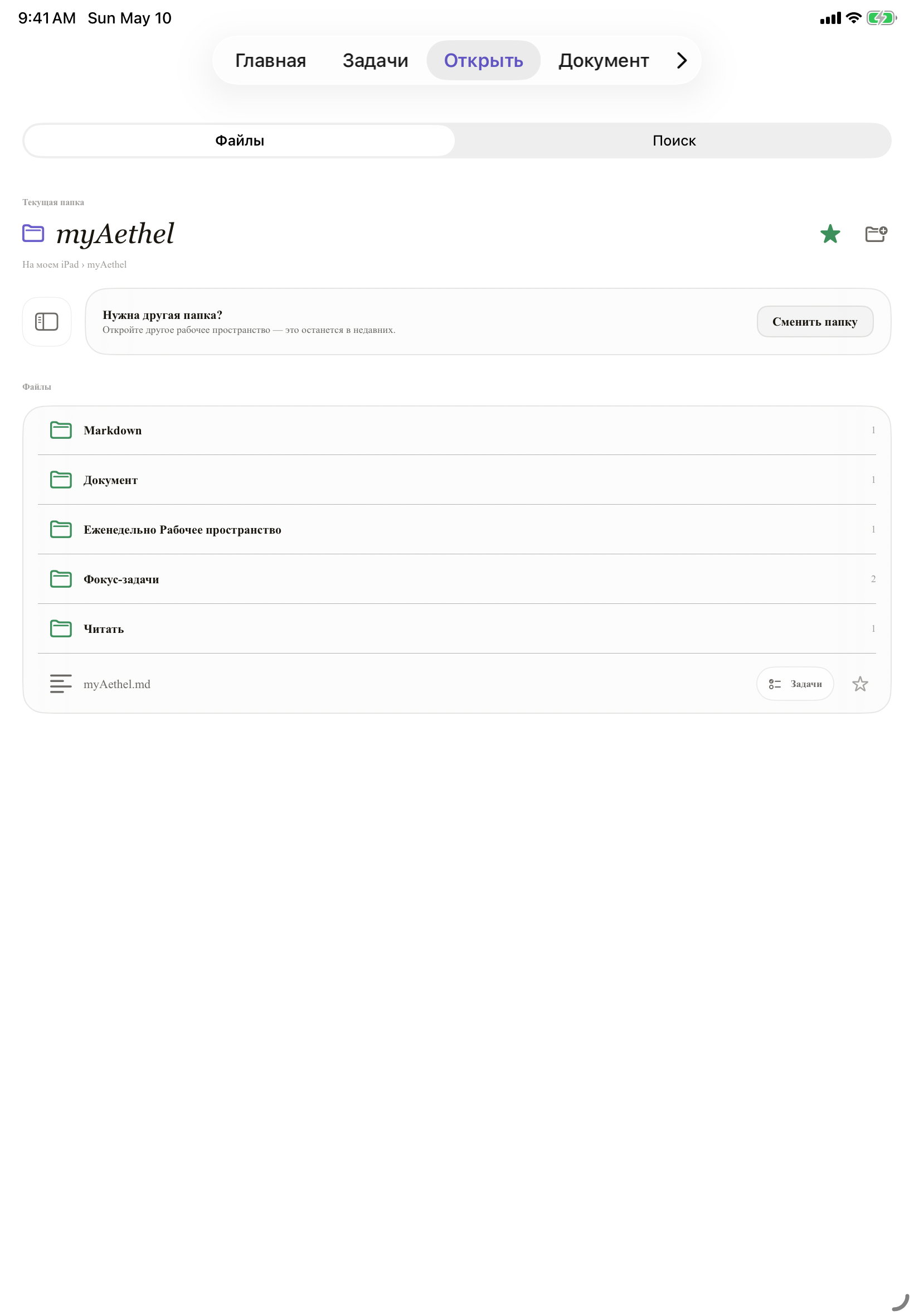 Русский iPad open