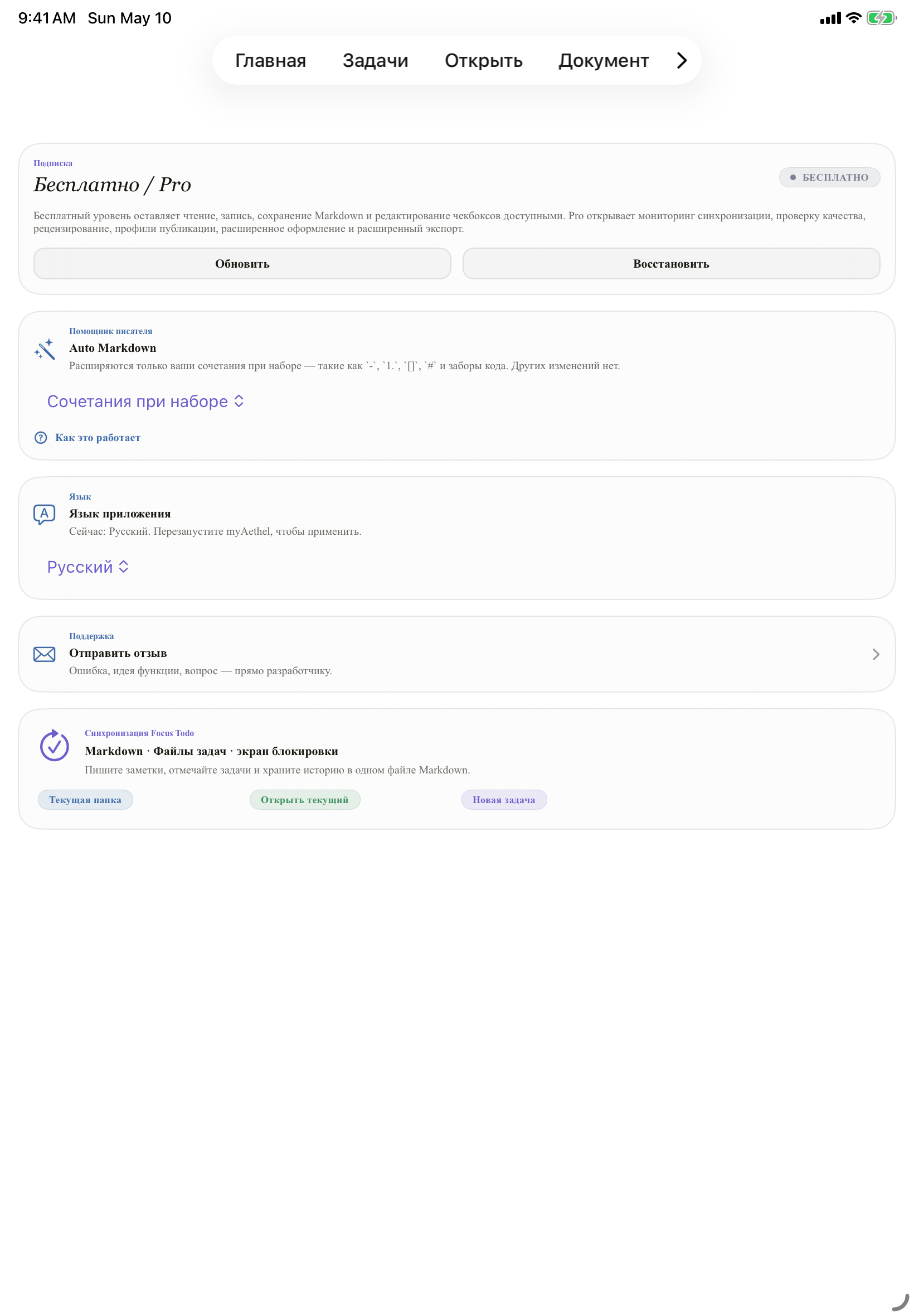 Русский iPad settings