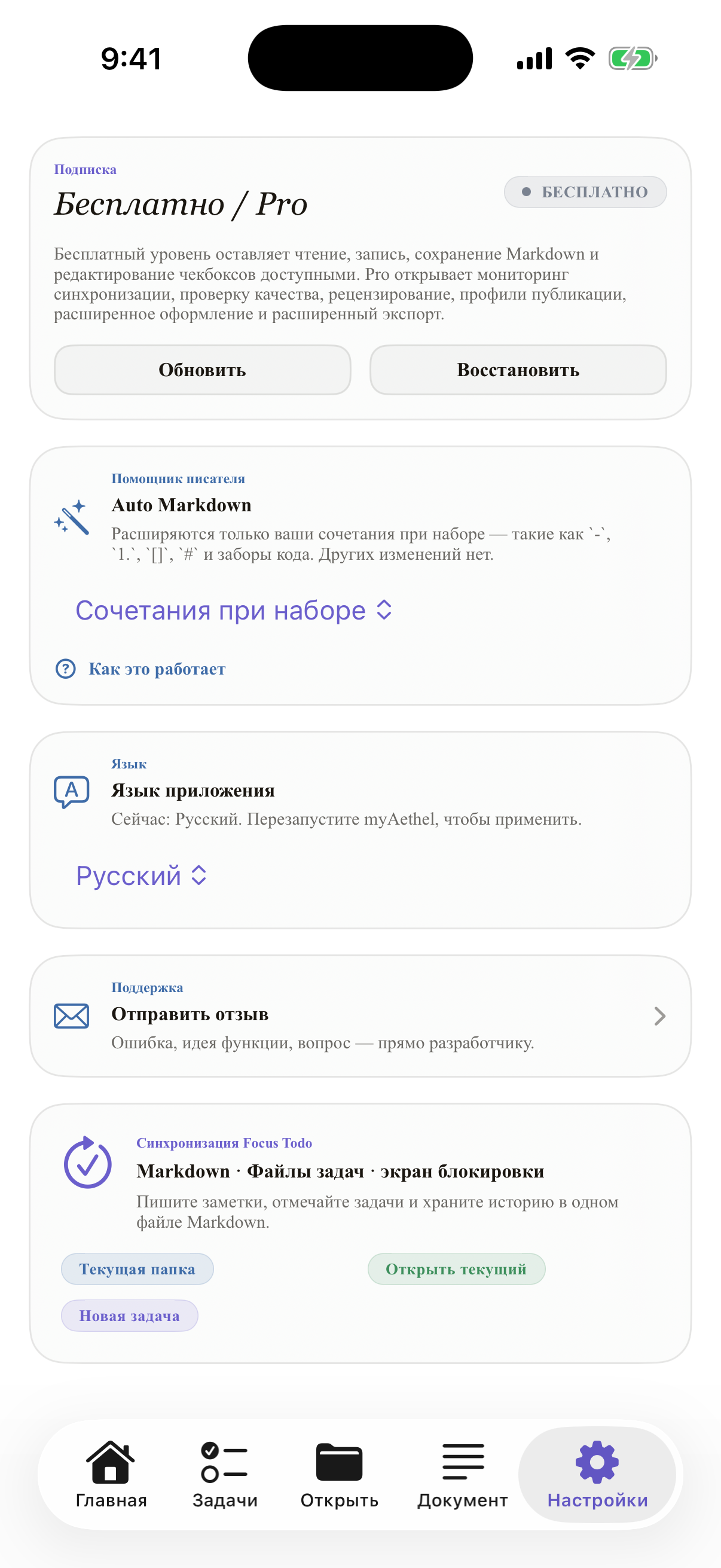 Русский iPhone settings