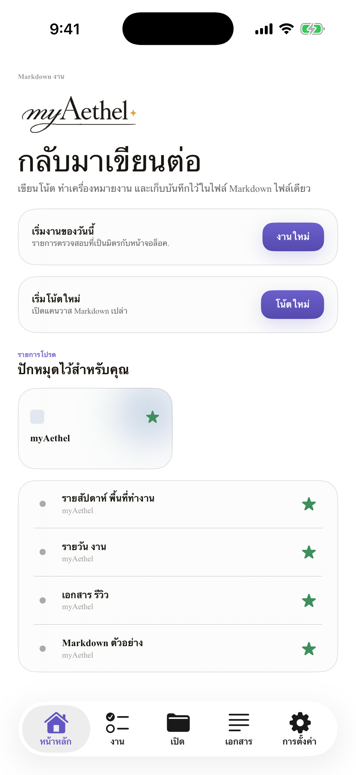 ไทย iPhone home