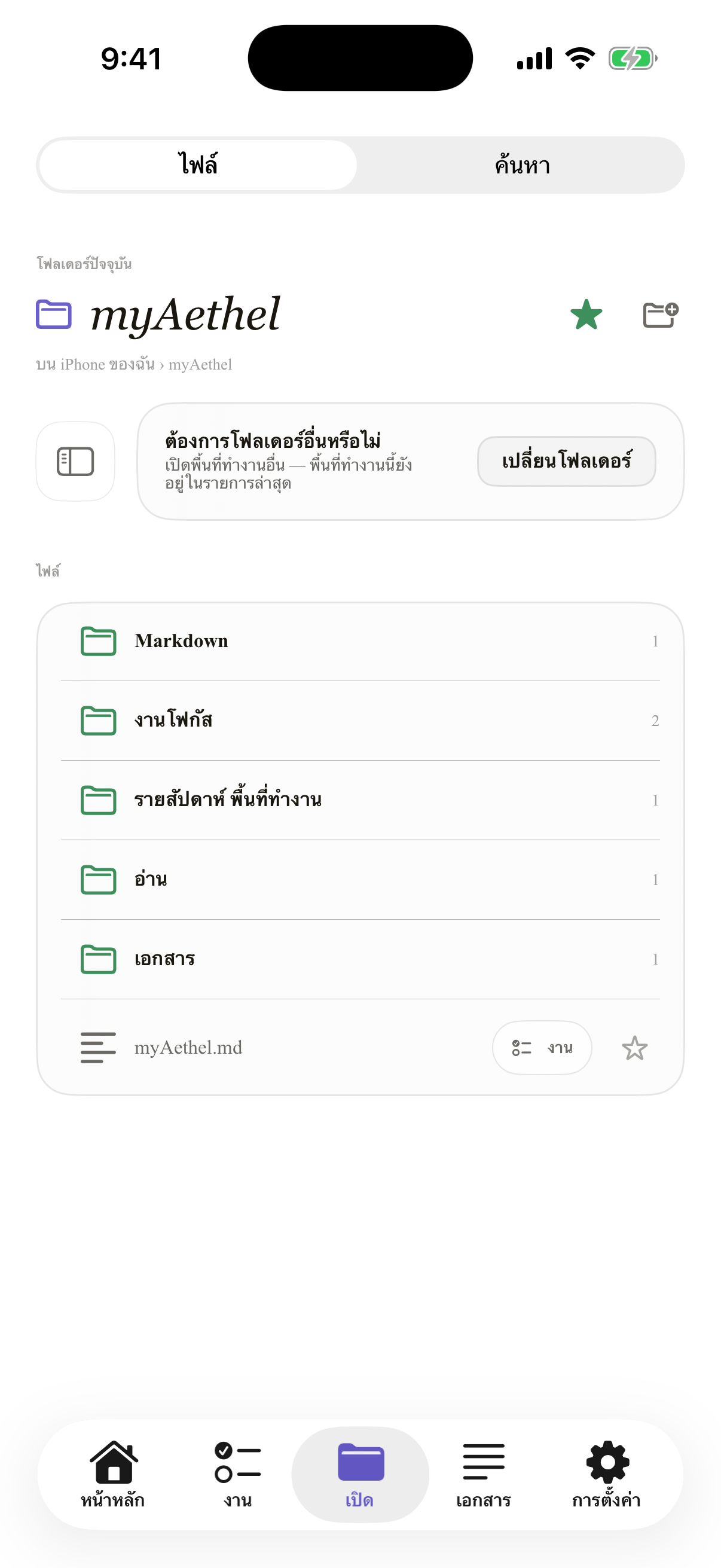 ไทย iPhone open