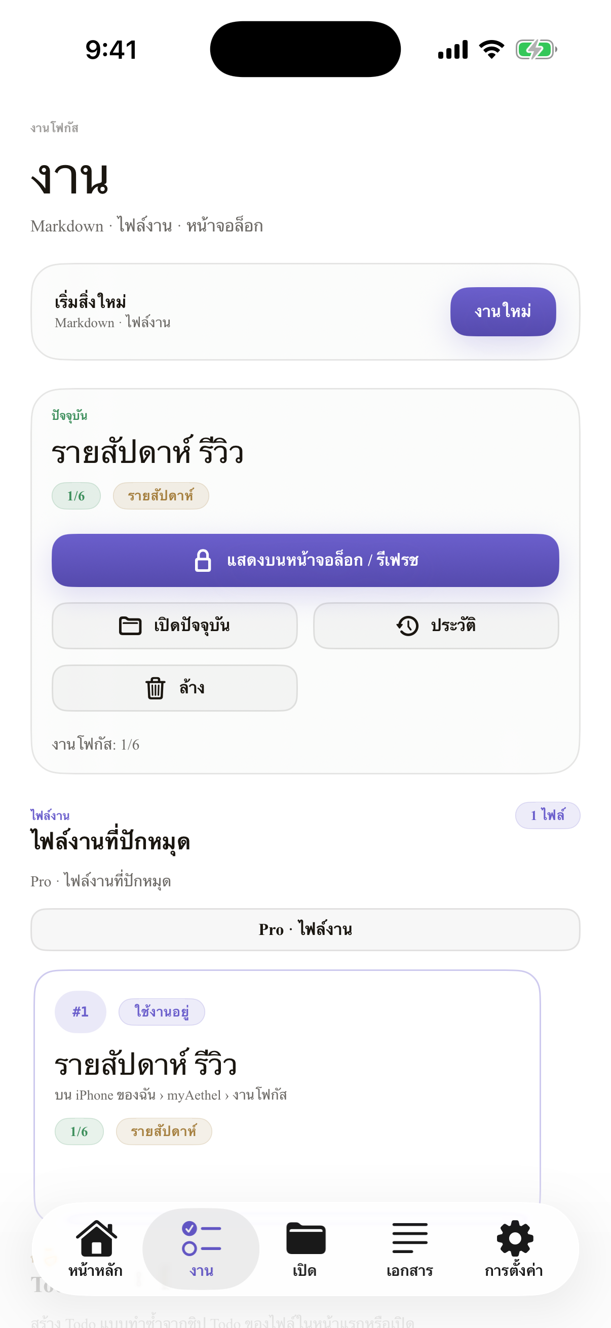 ไทย iPhone todo