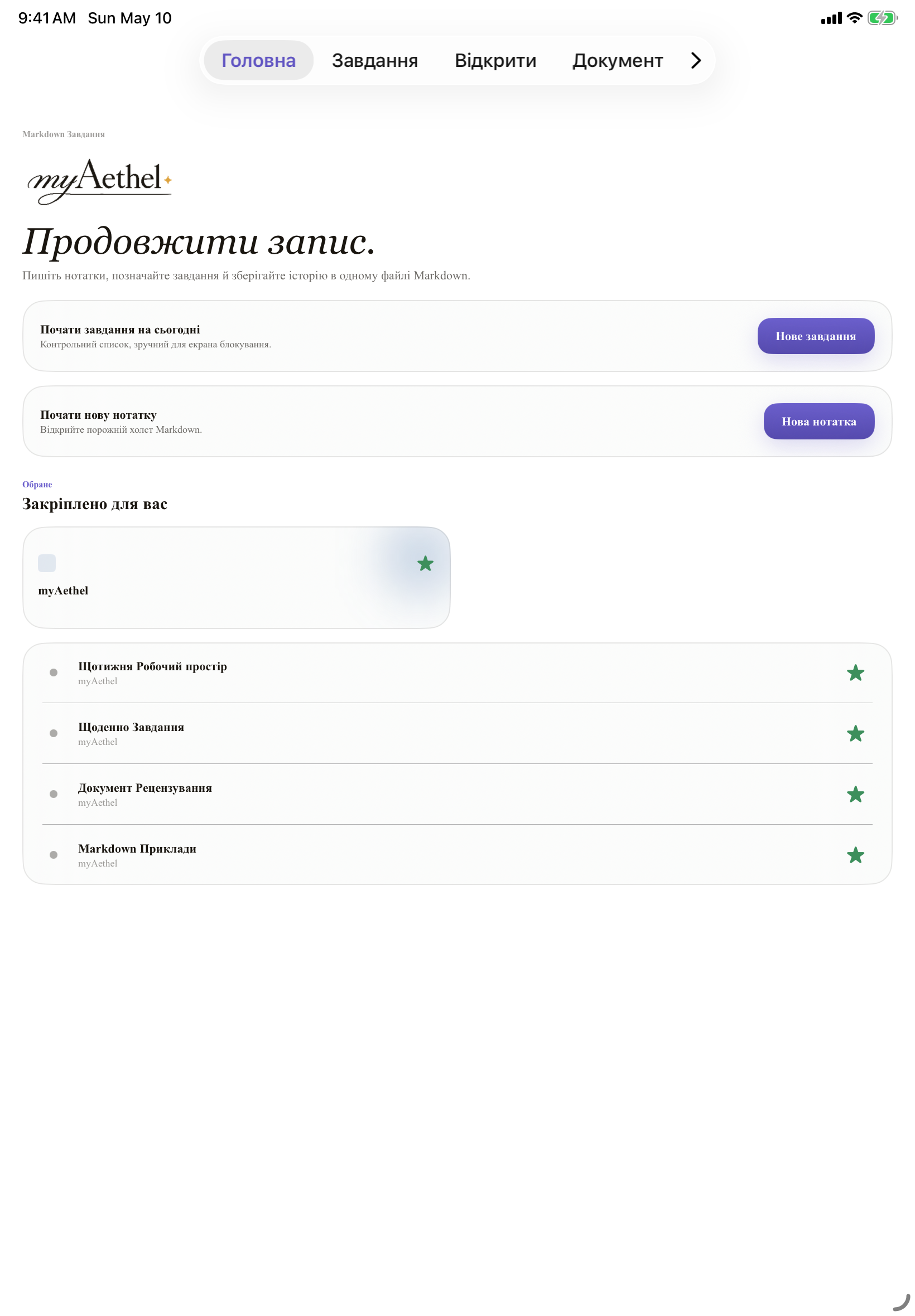 Українська iPad home