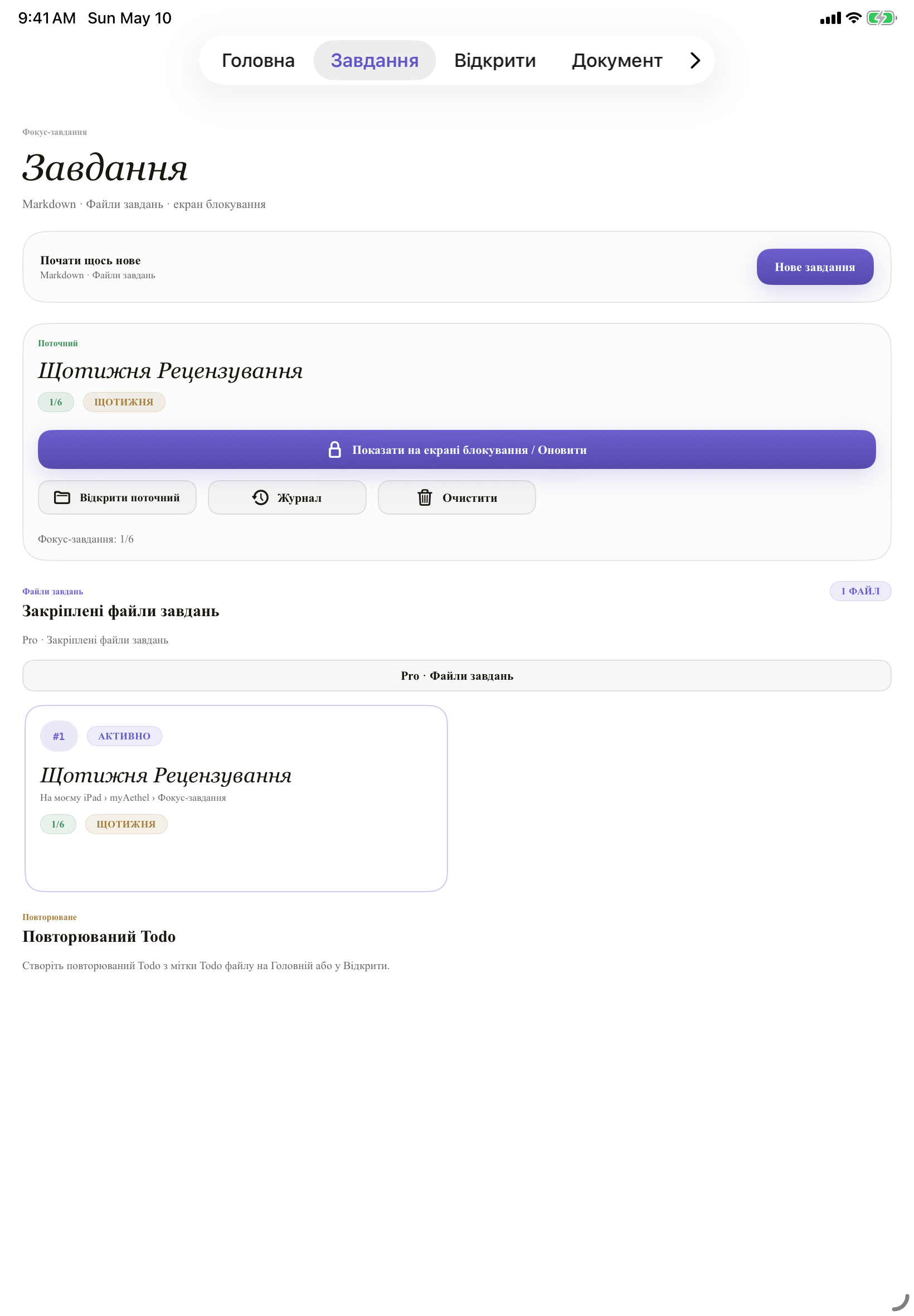 Українська iPad todo