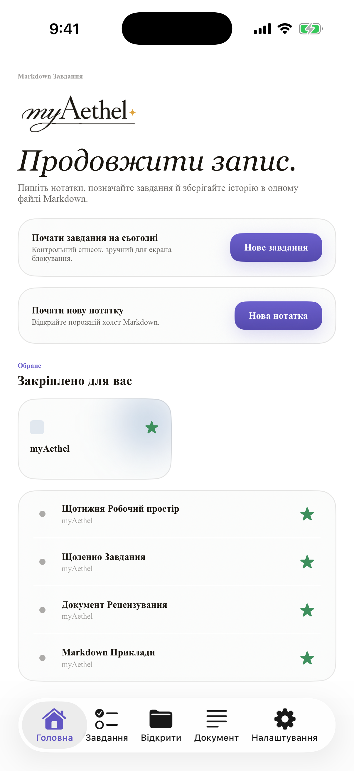 Українська iPhone home