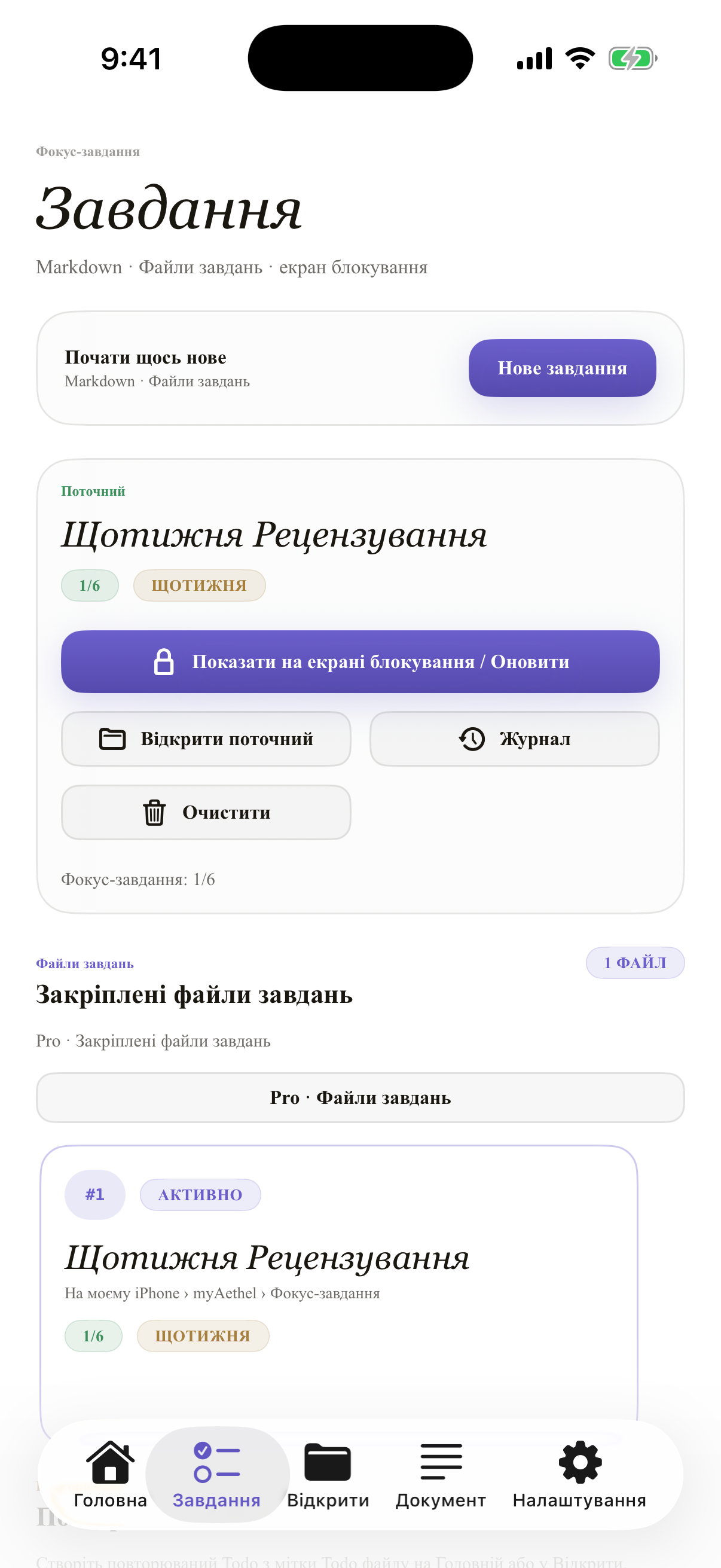 Українська iPhone todo