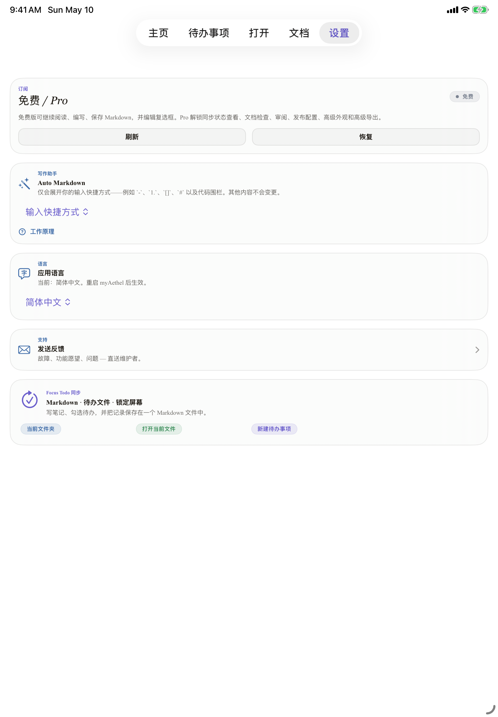 简体中文（中国） iPad settings