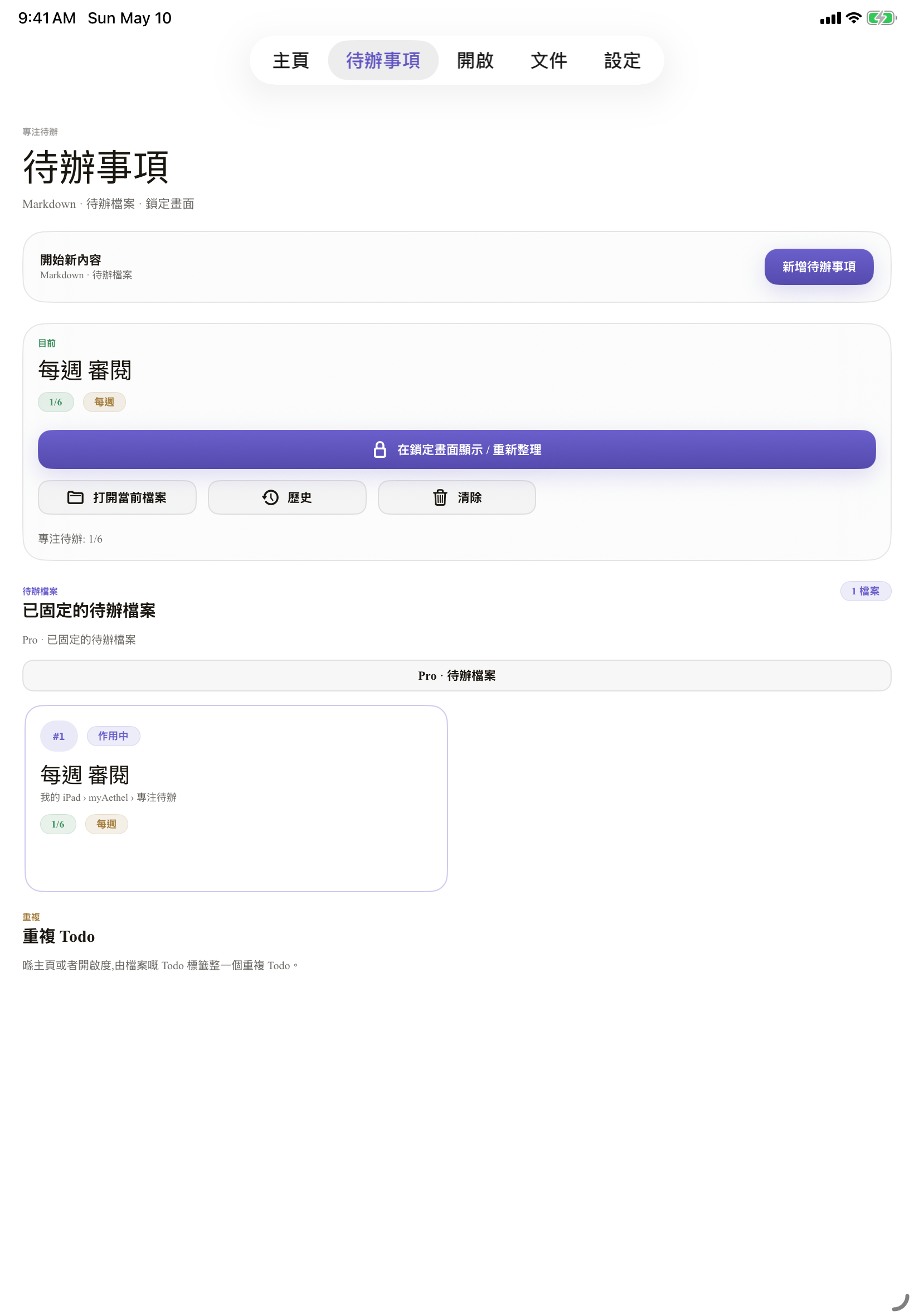 繁體中文（香港） iPad todo