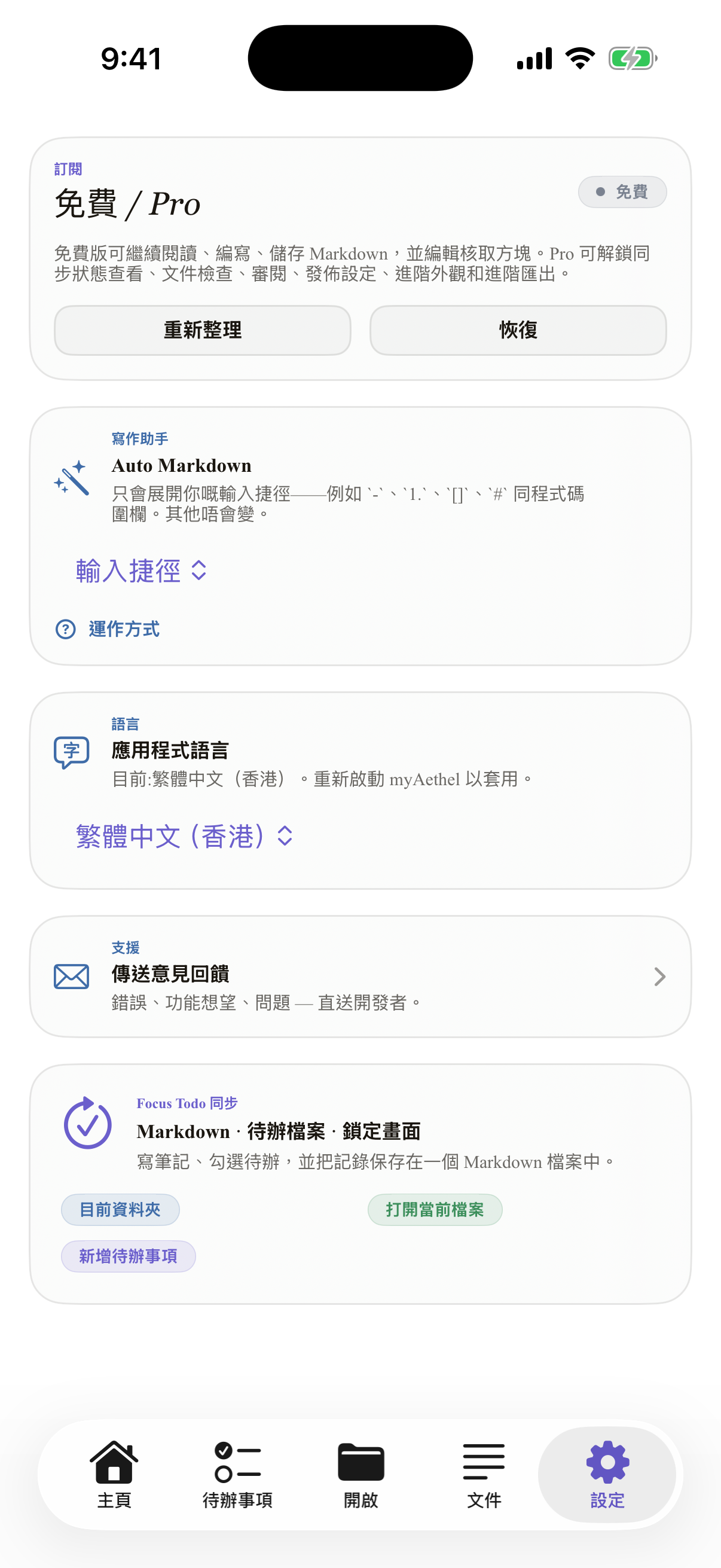 繁體中文（香港） iPhone settings