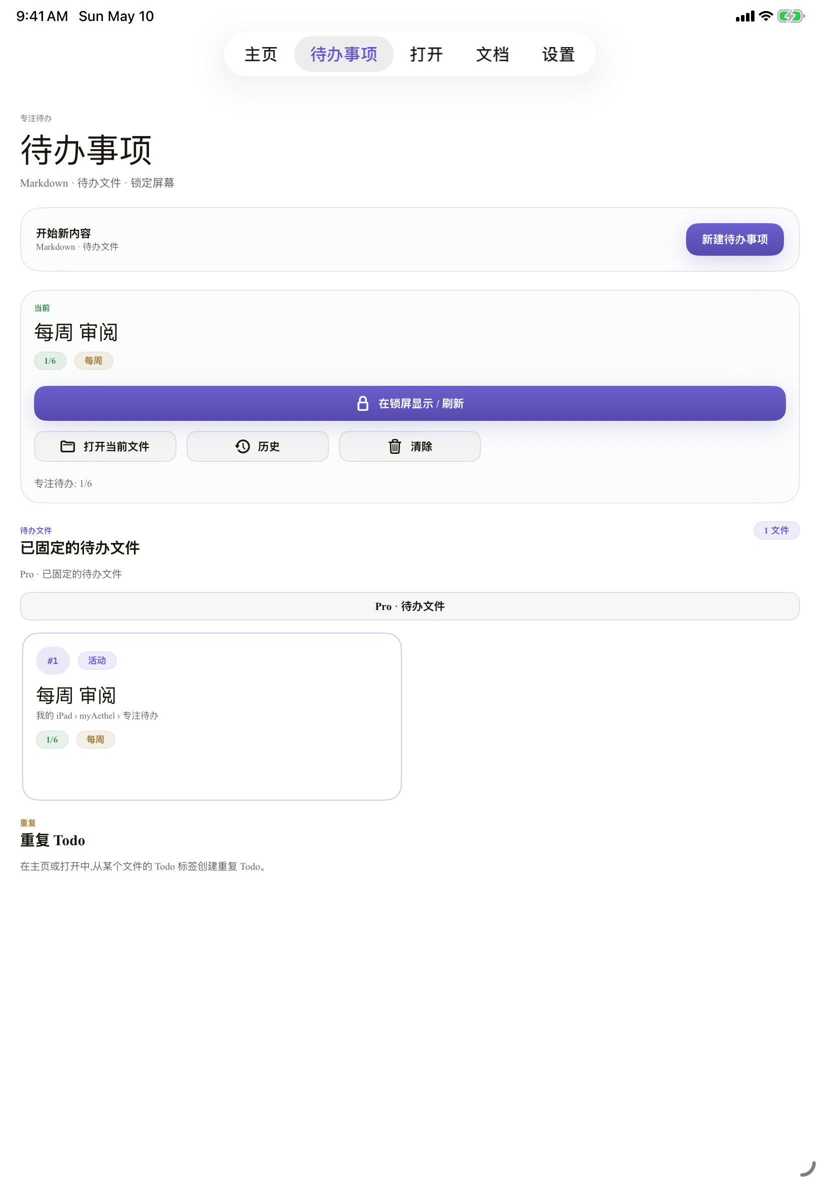 简体中文 iPad todo