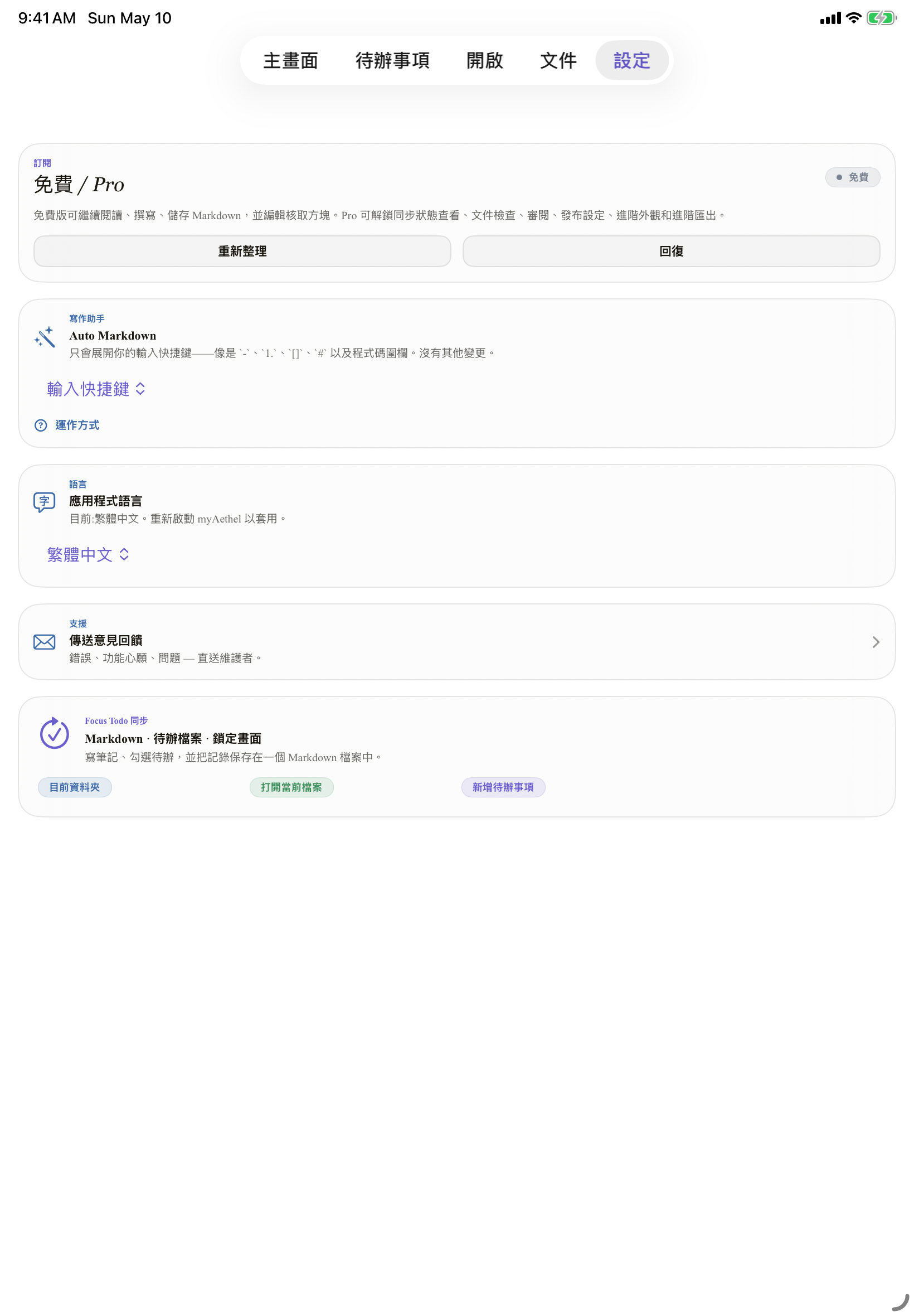 繁體中文 iPad settings