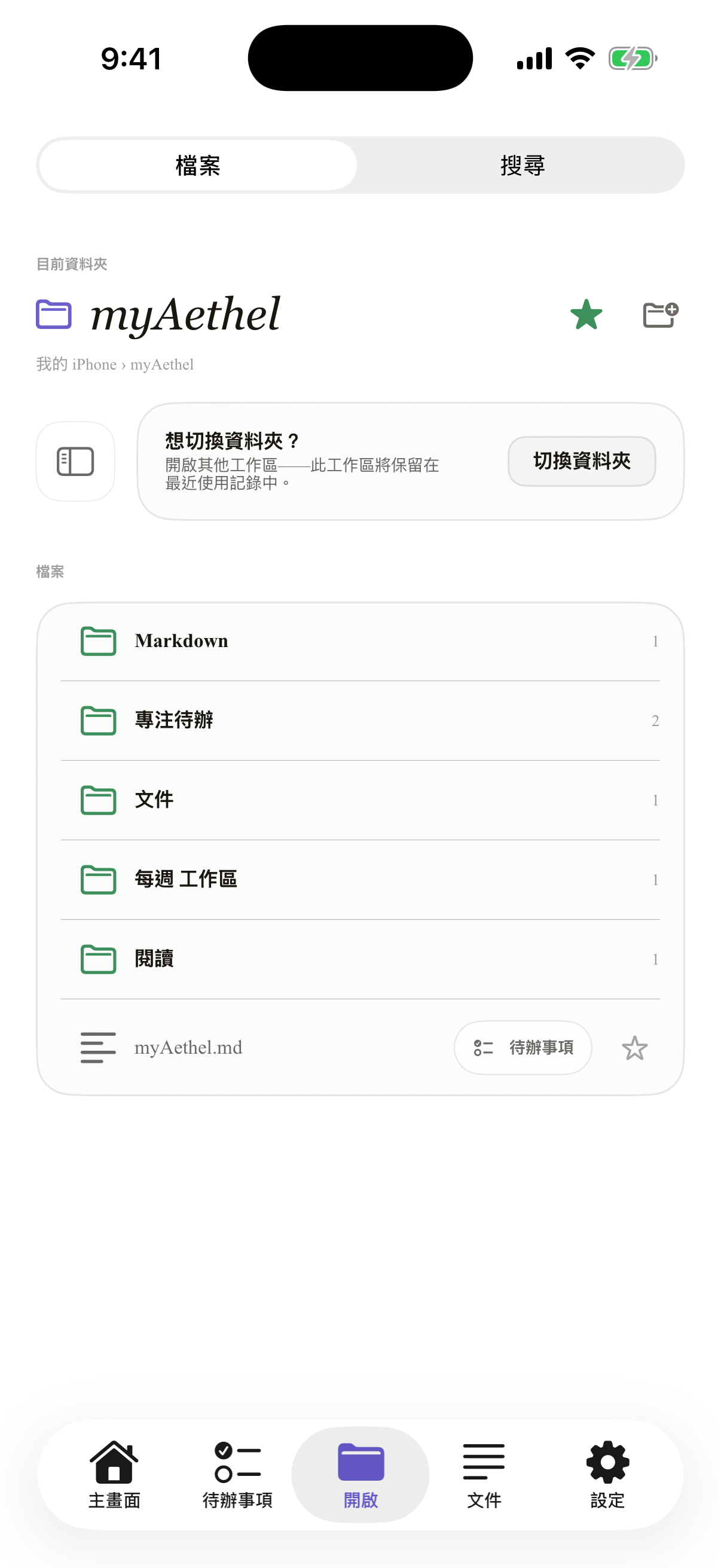 繁體中文 iPhone open