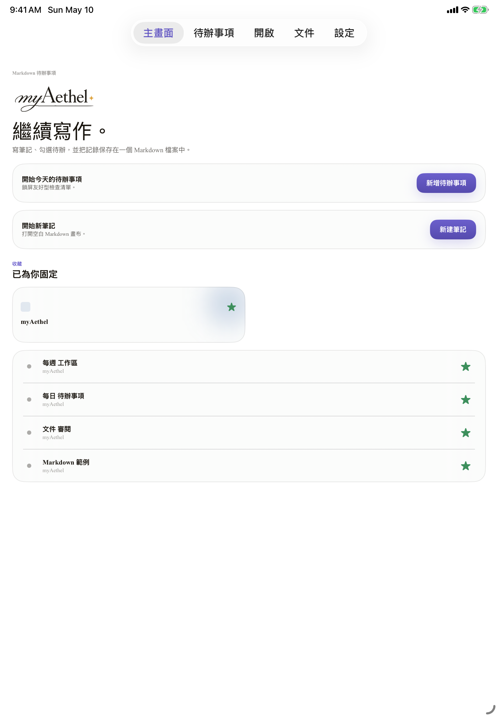 繁體中文（台灣） iPad home