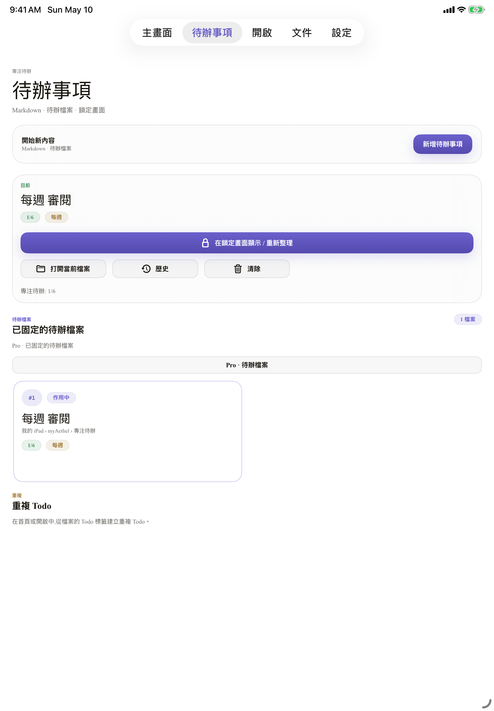 繁體中文（台灣） iPad todo