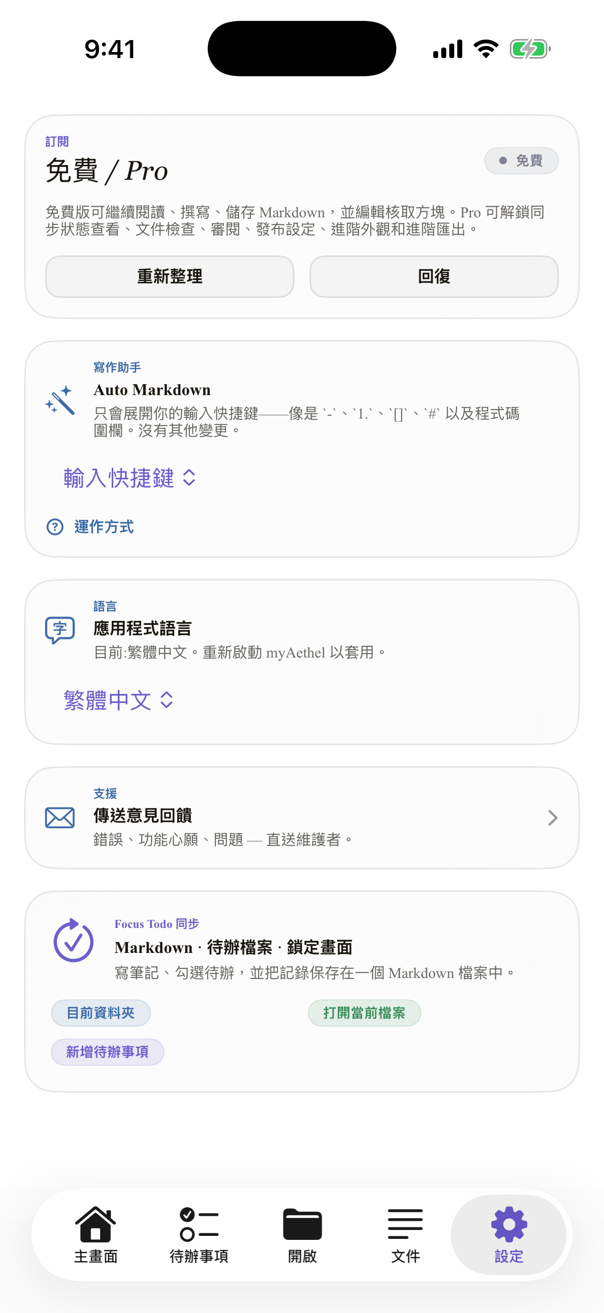 繁體中文（台灣） iPhone settings