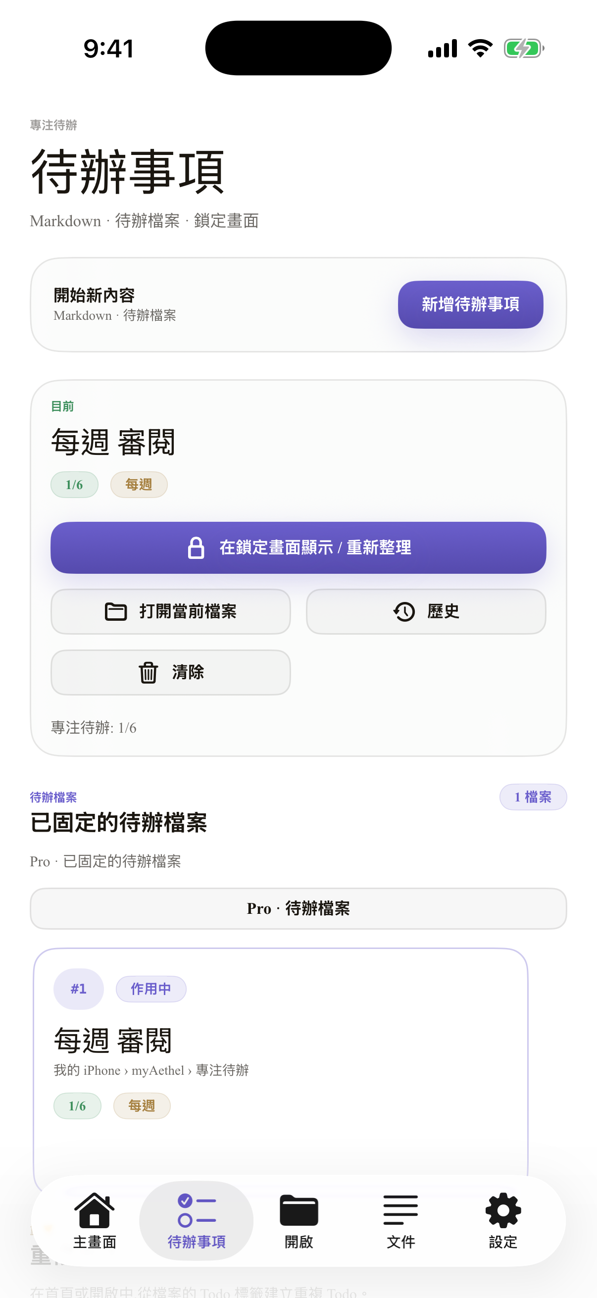 繁體中文（台灣） iPhone todo